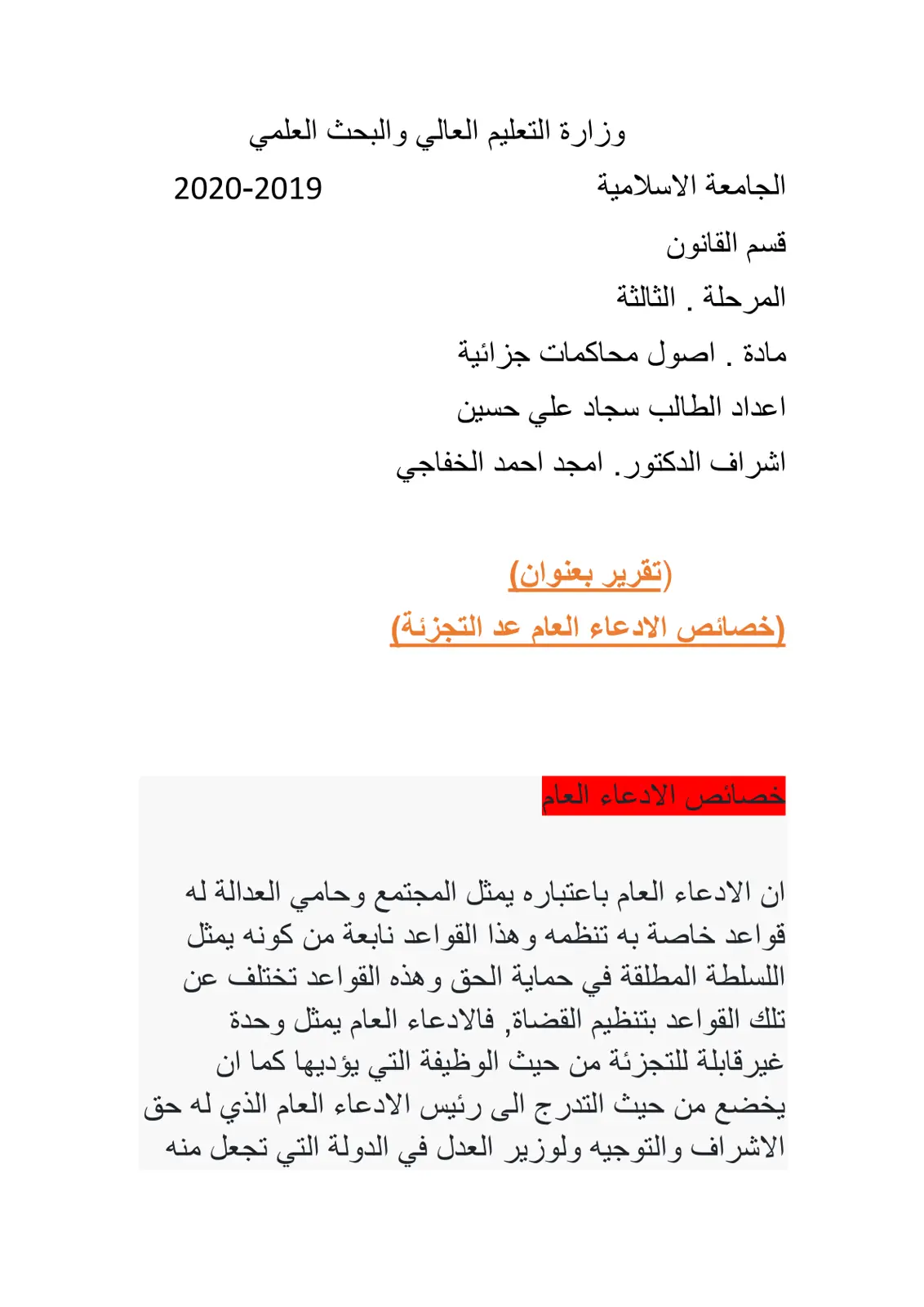 غلاف تقرير خصائص الأدعاء العام