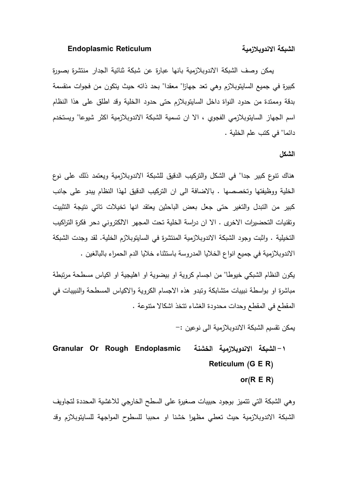 غلاف تقرير الشبكة الإندوبلازمية