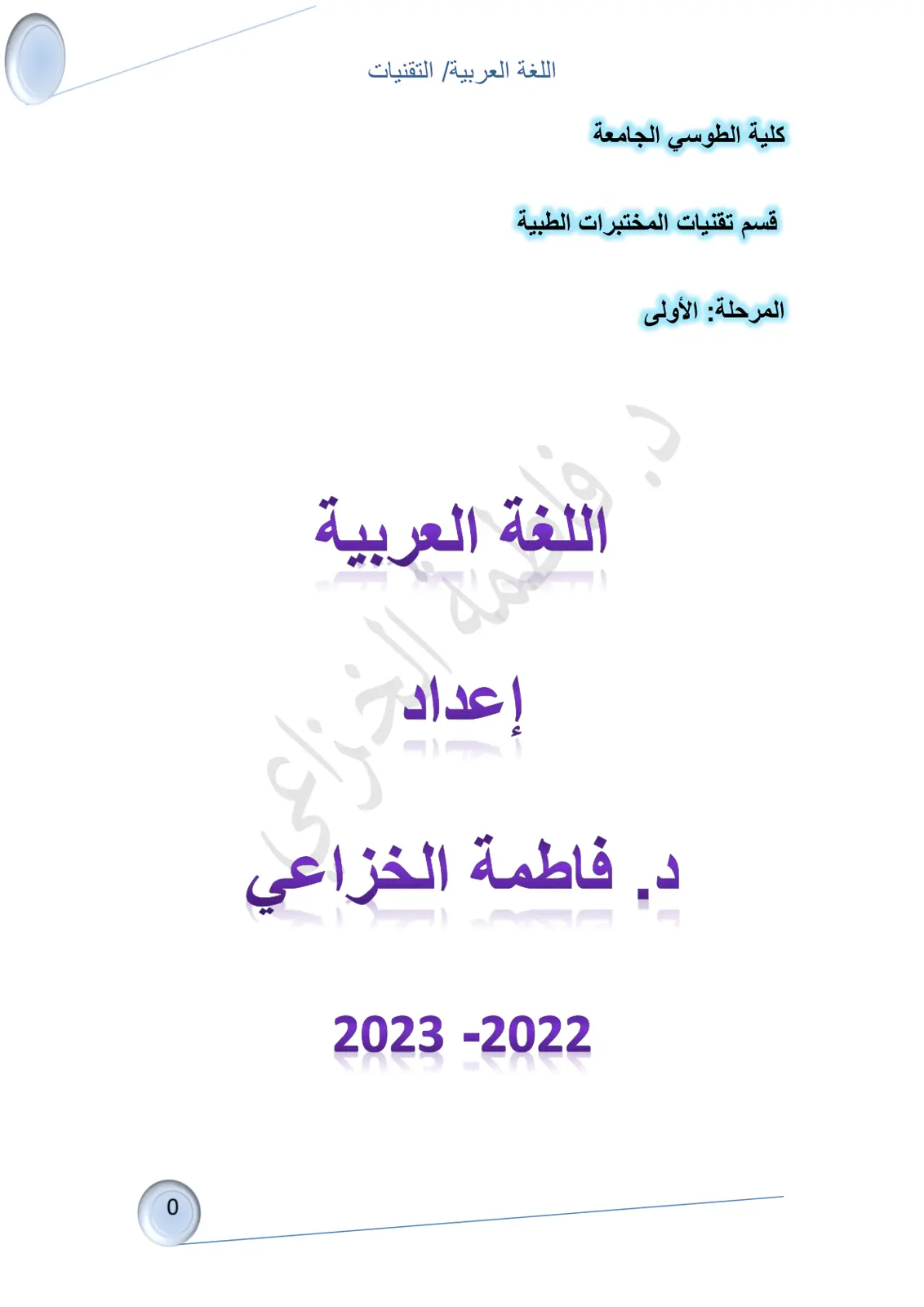 غلاف تقرير اللغة العربية التقنيات