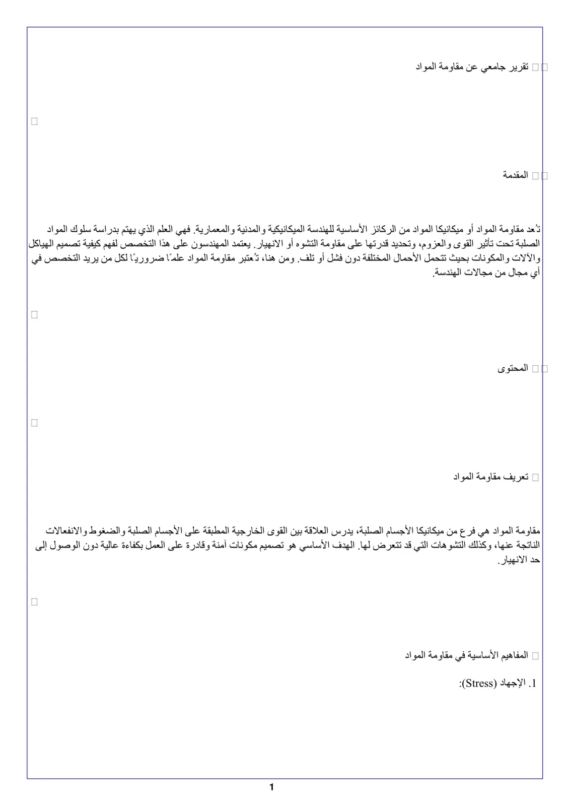 غلاف تقرير تقرير جامعي عن مقاومة المواد