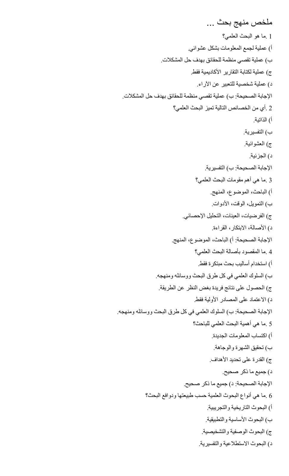 غلاف تقرير ملخص منهج بحث