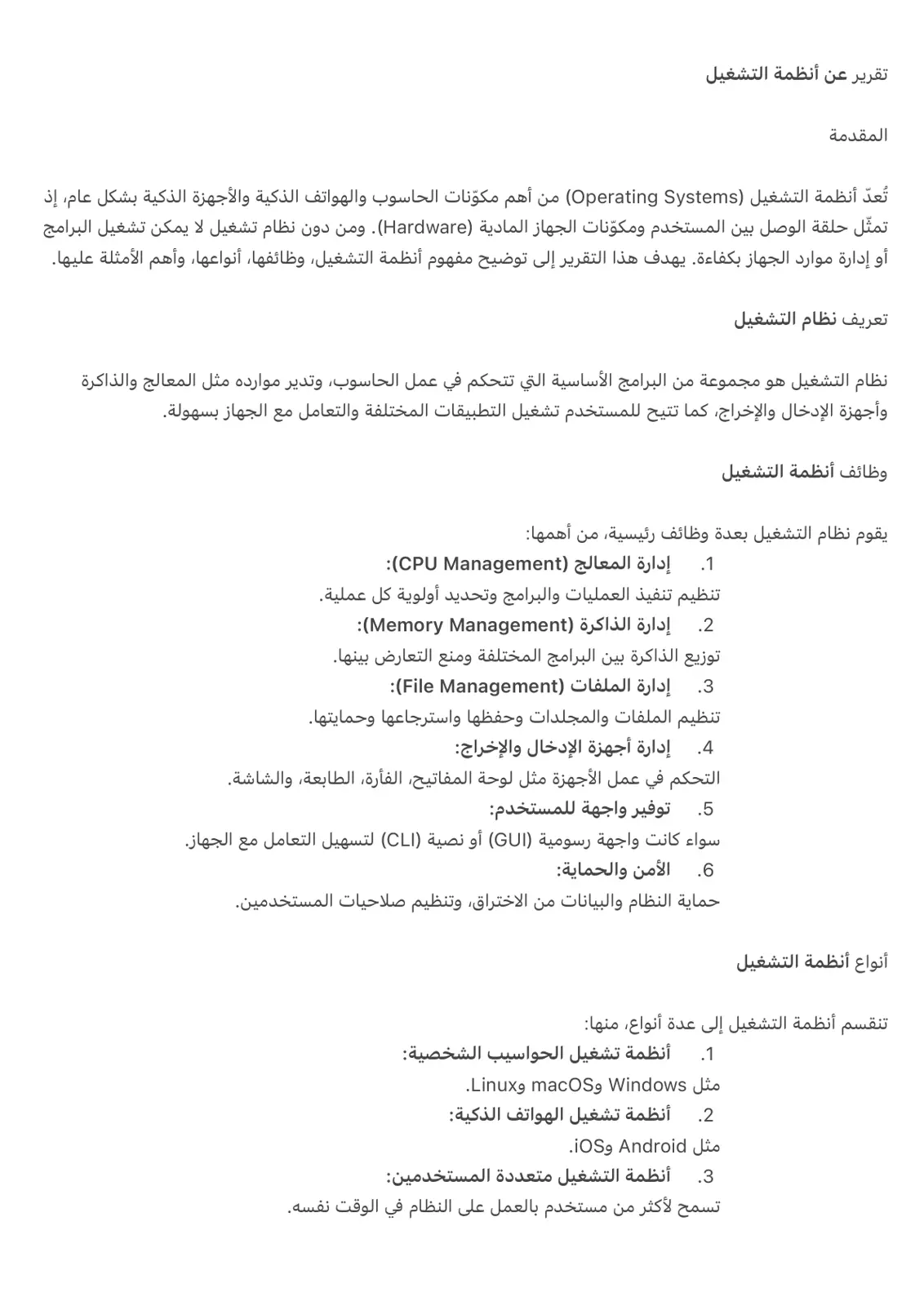 غلاف تقرير تقرير عن أنظمة التشغيل
