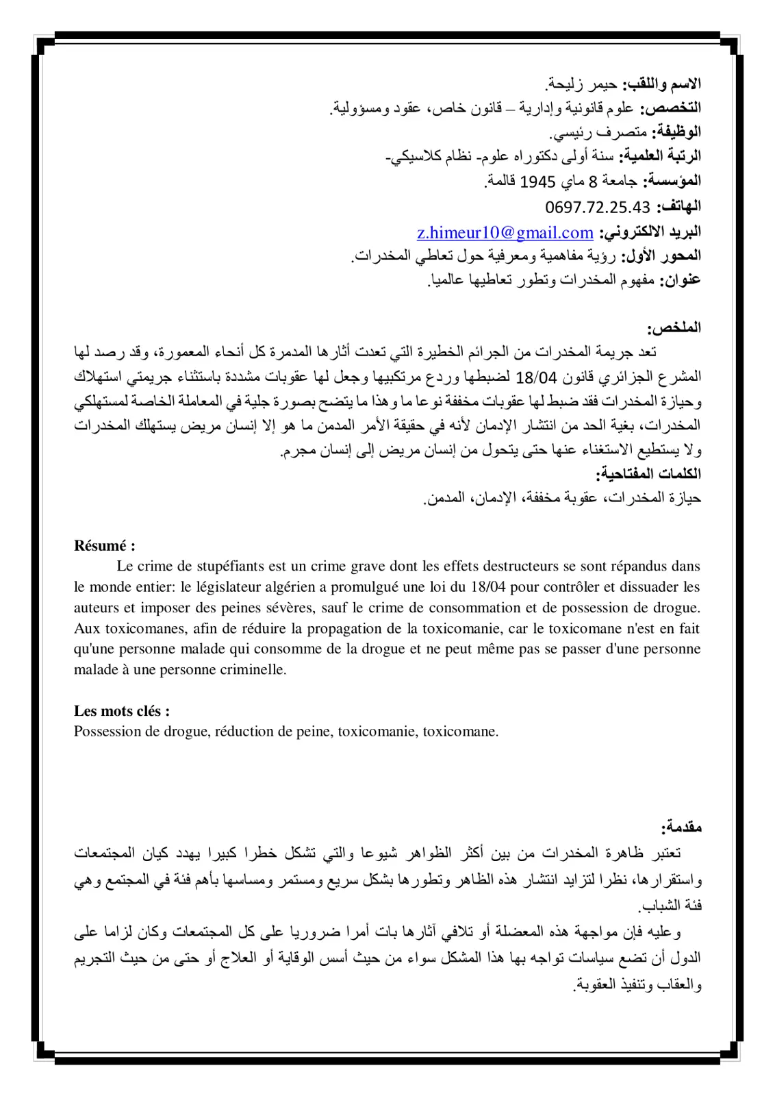 غلاف تقرير تعاطي المخدرات - قانون 18/04 الجزائري