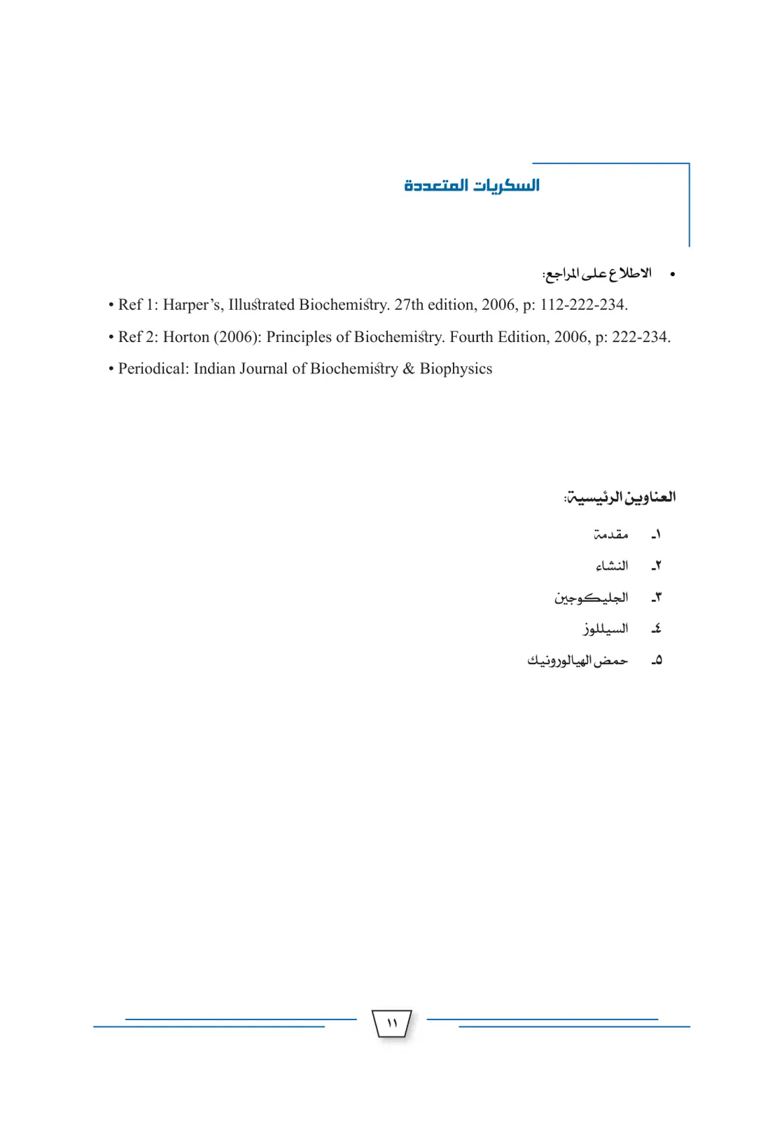 غلاف تقرير السكريات المتعددة