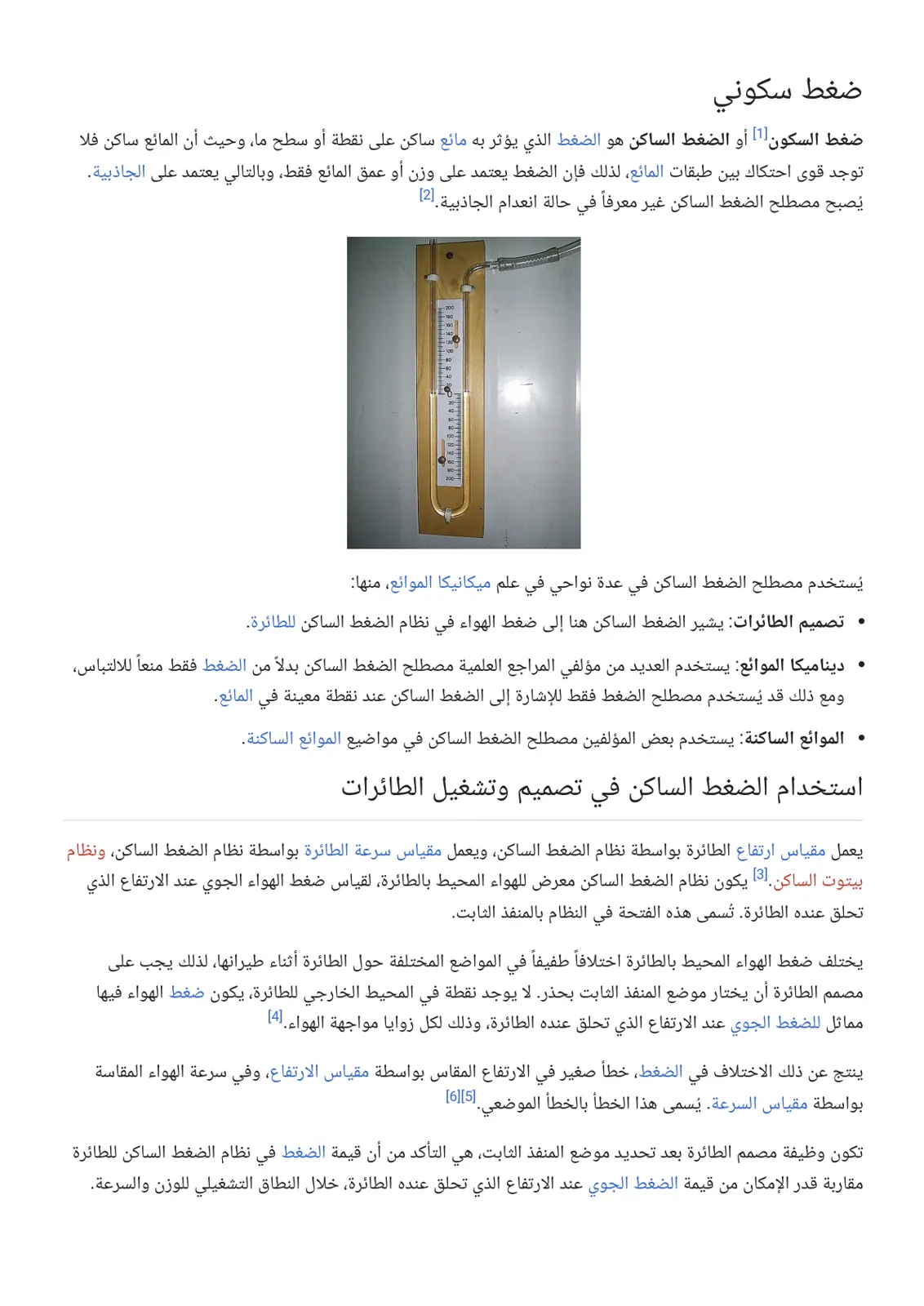 غلاف تقرير الضغط السكوني (الضغط الساكن)