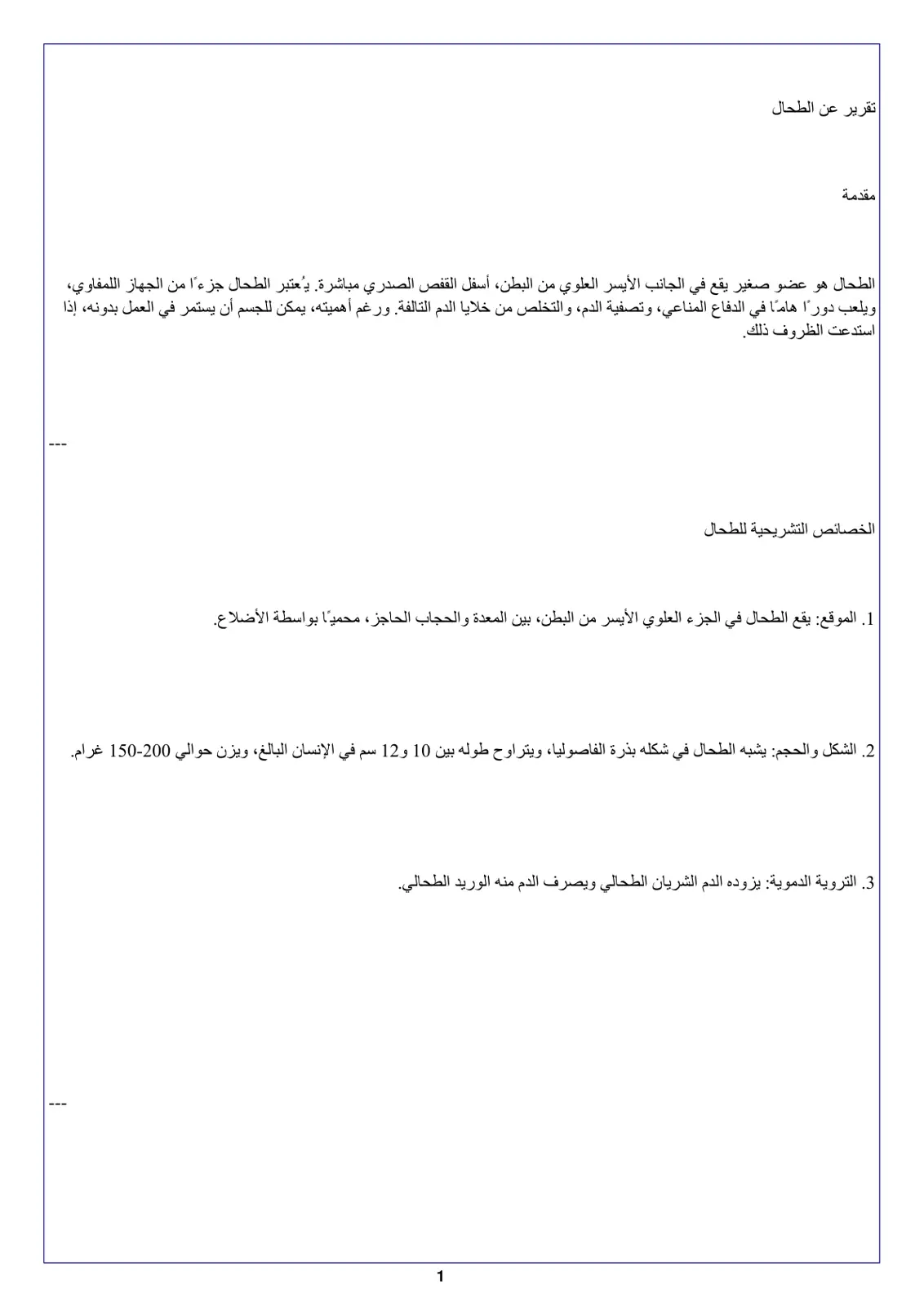 غلاف تقرير تقرير عن الطحال