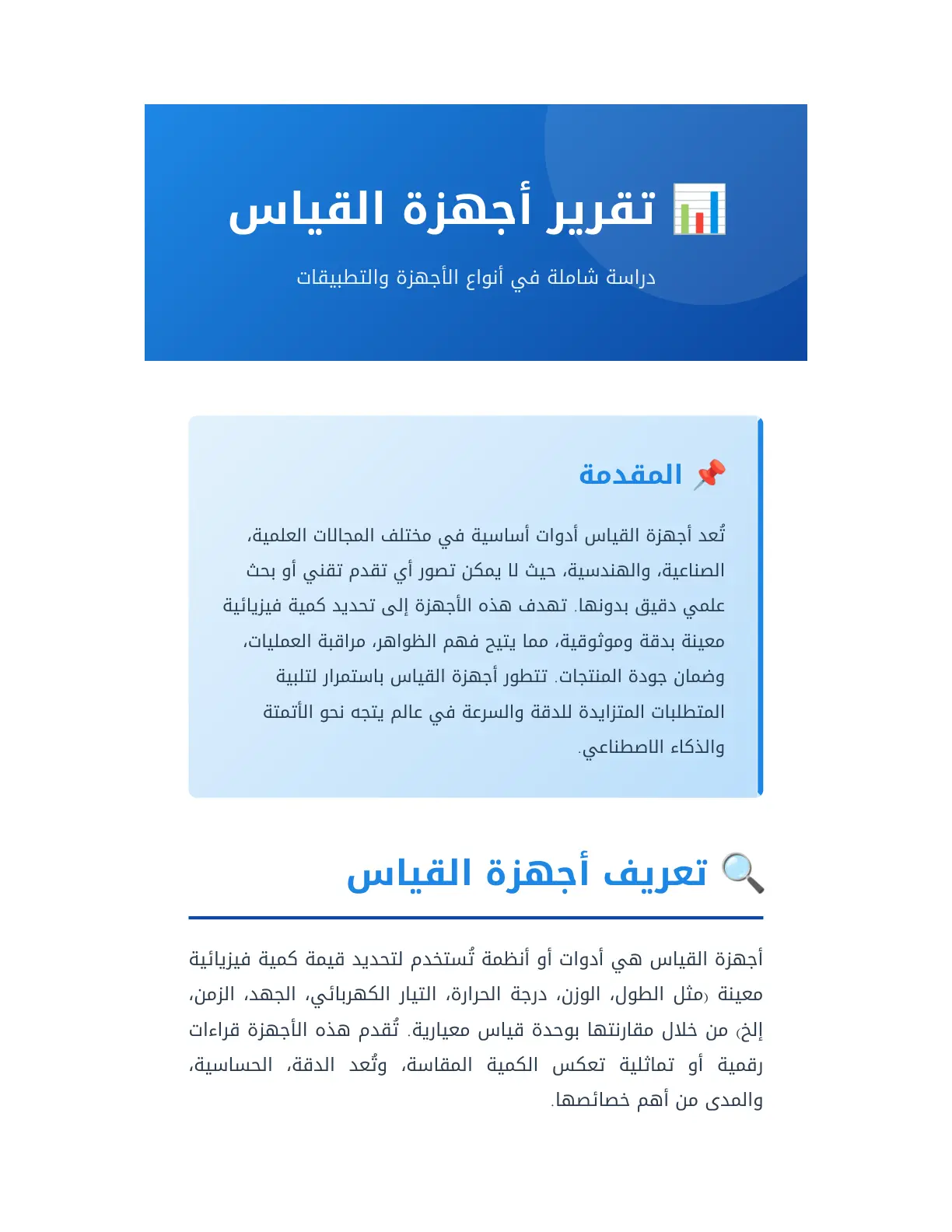 غلاف تقرير تقرير أجهزة القياس