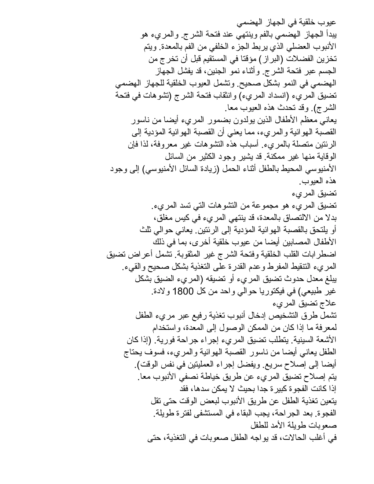 غلاف تقرير عيوب خلقية في الجهاز الهضمي