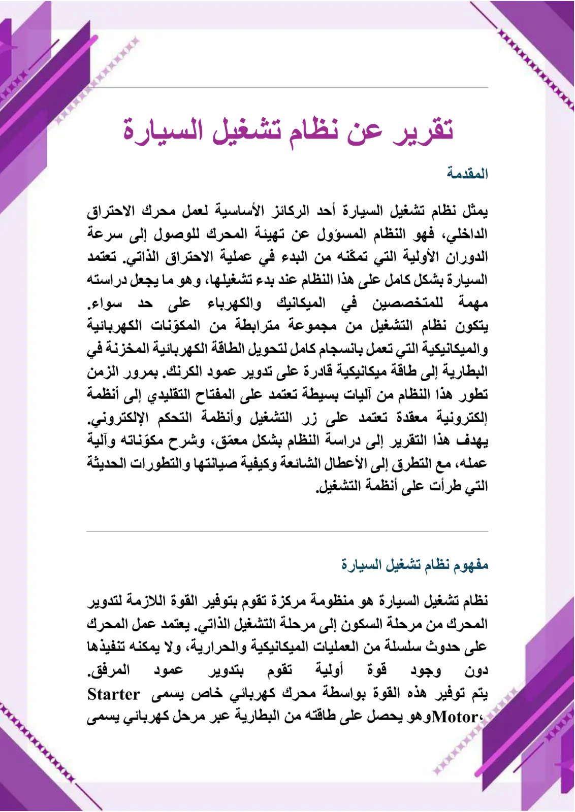 غلاف تقرير تقرير عن نظام تشغيل السيارة