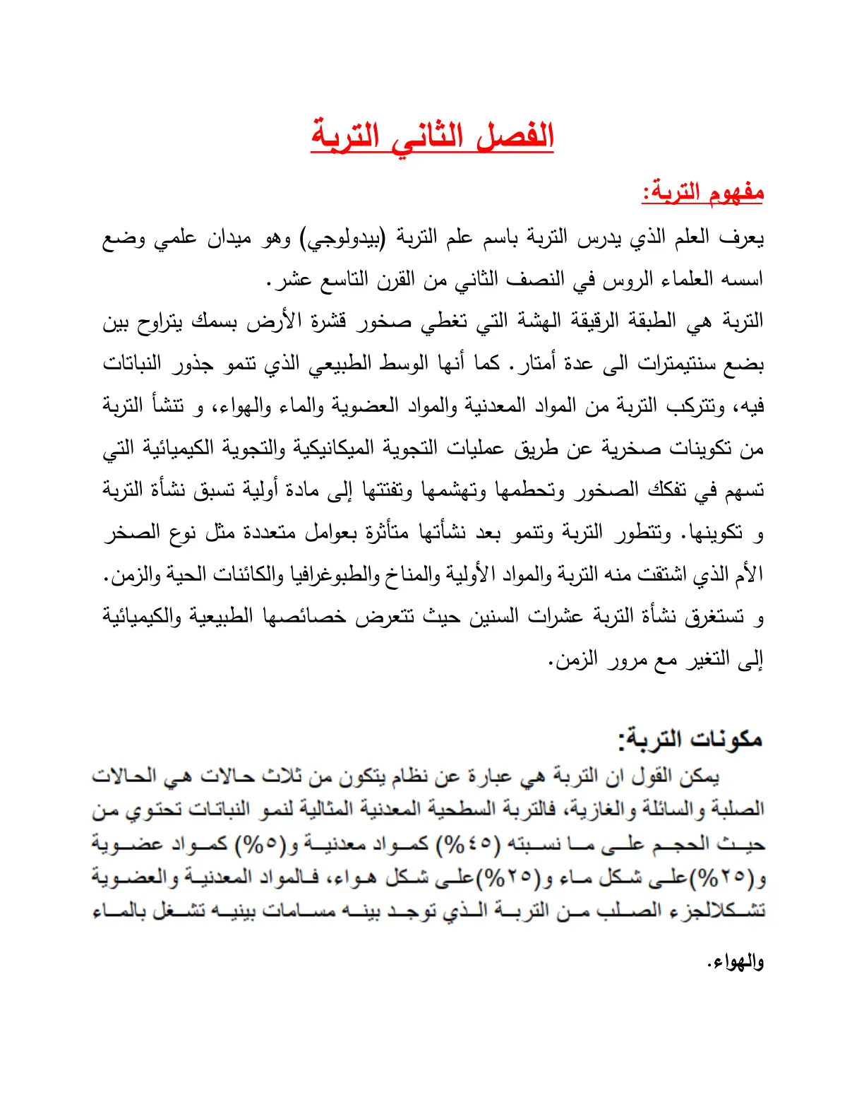 غلاف تقرير مفهوم التربة
