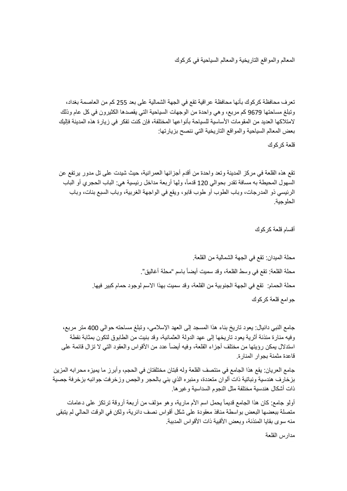 غلاف تقرير المعالم والمواقع التاريخية والمعالم السياحية في كركوك
