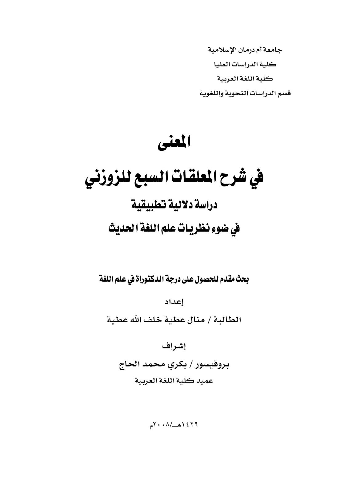 غلاف تقرير المعنى في شرح المعلقات السبع للزوزني