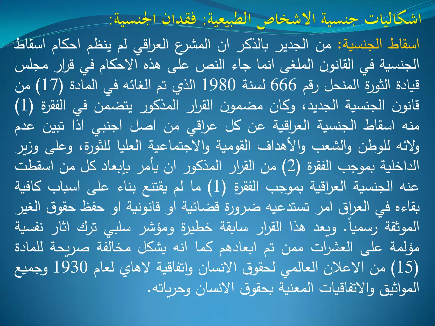 غلاف تقرير اشكاليات جنسية الاشخاص الطبيعية فقدان الجنسية :