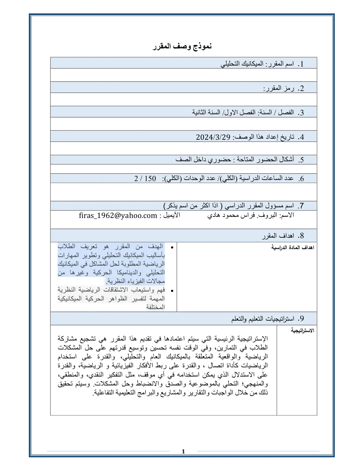 غلاف تقرير وصف المقرر: الميكانيك التحليلي