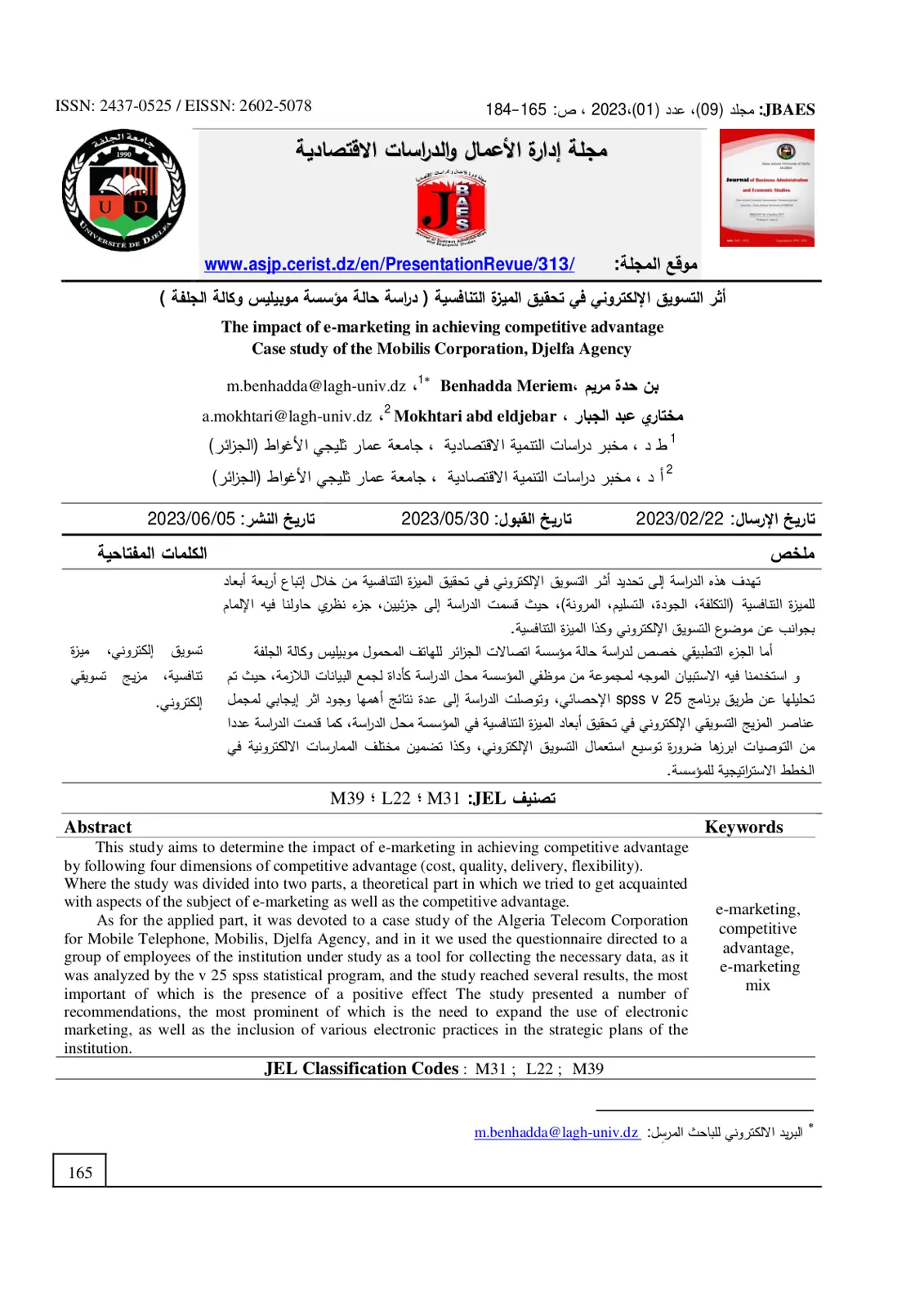 غلاف تقرير أثر التسويق الإلكتروني في تحقيق الميزة التنافسية – دراسة حالة مؤسسة موبيليس وكالة الجلفة