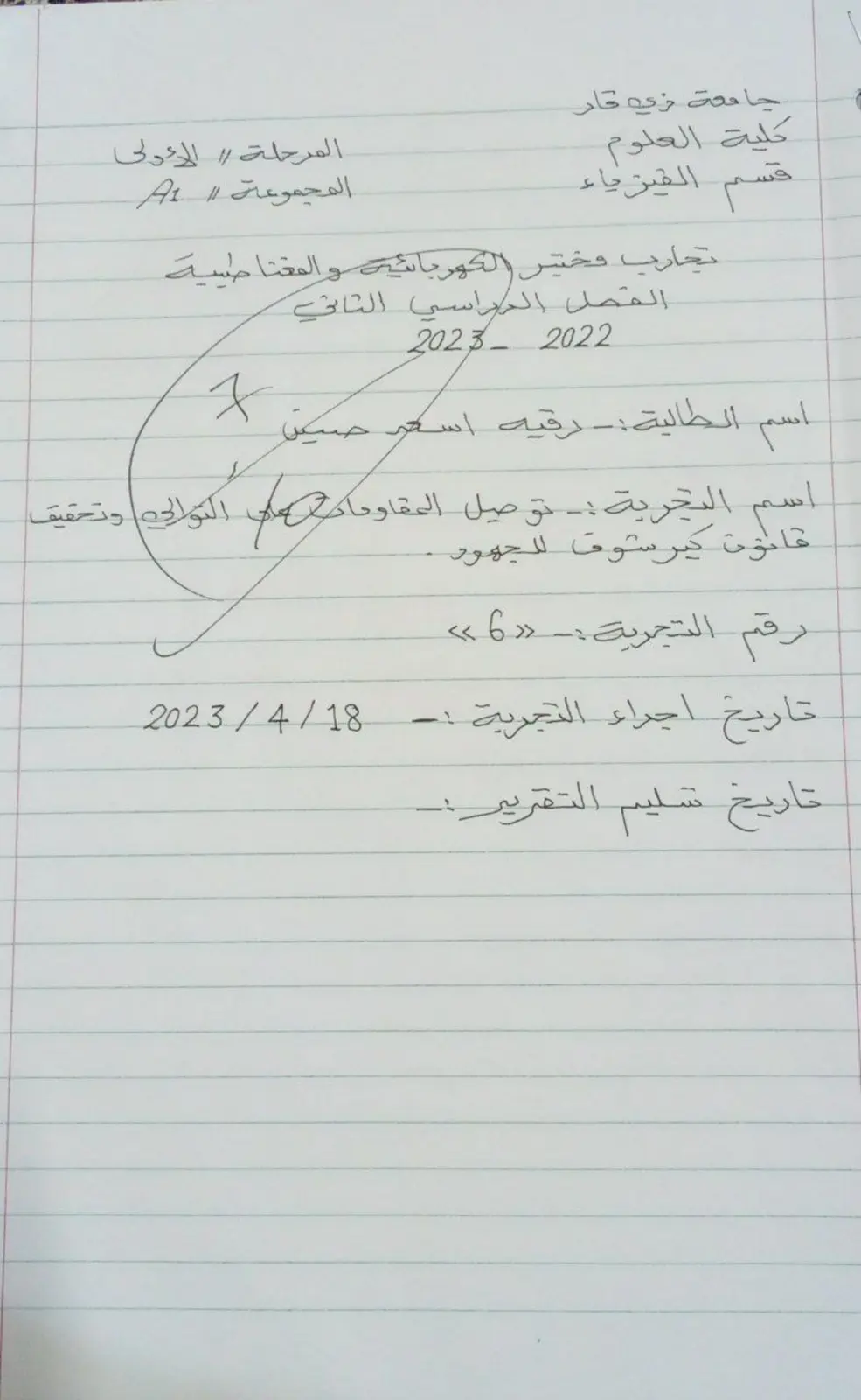 غلاف تقرير تجارب في الكهربائية والمغناطيسية - توصيل المقاومات على التوالي وتحقيق قانون كيرشوف للجهود