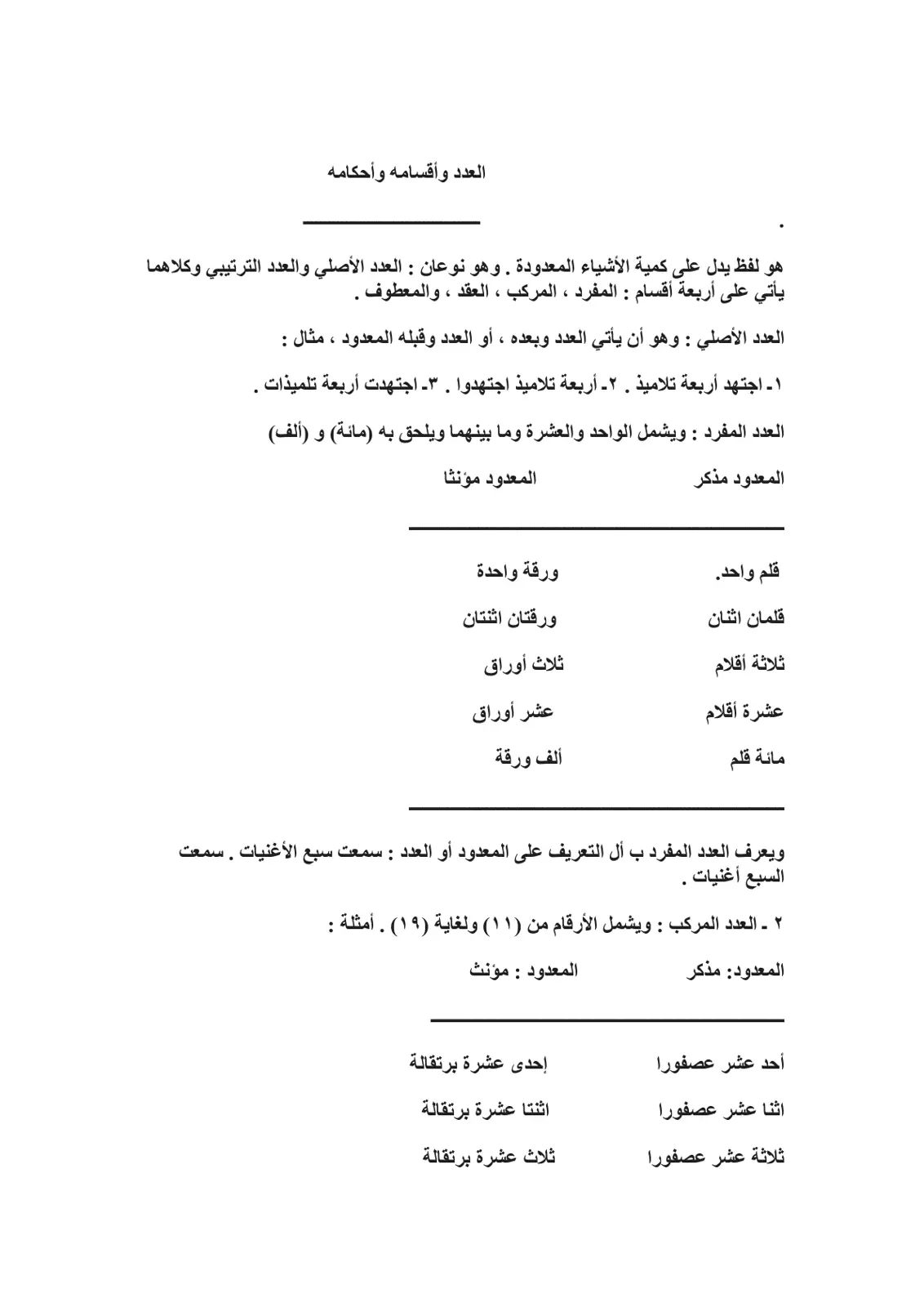 غلاف تقرير العدد وأقسامه وأحكامه