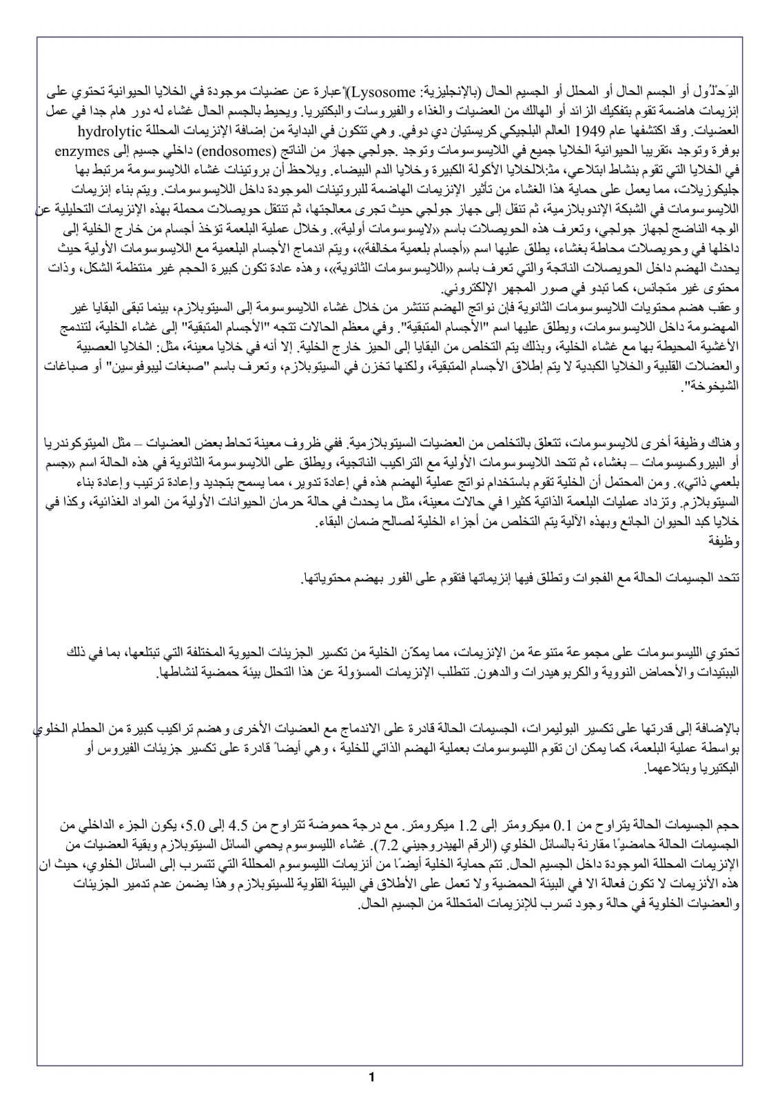 غلاف تقرير اليَحلُول (Lysosome)