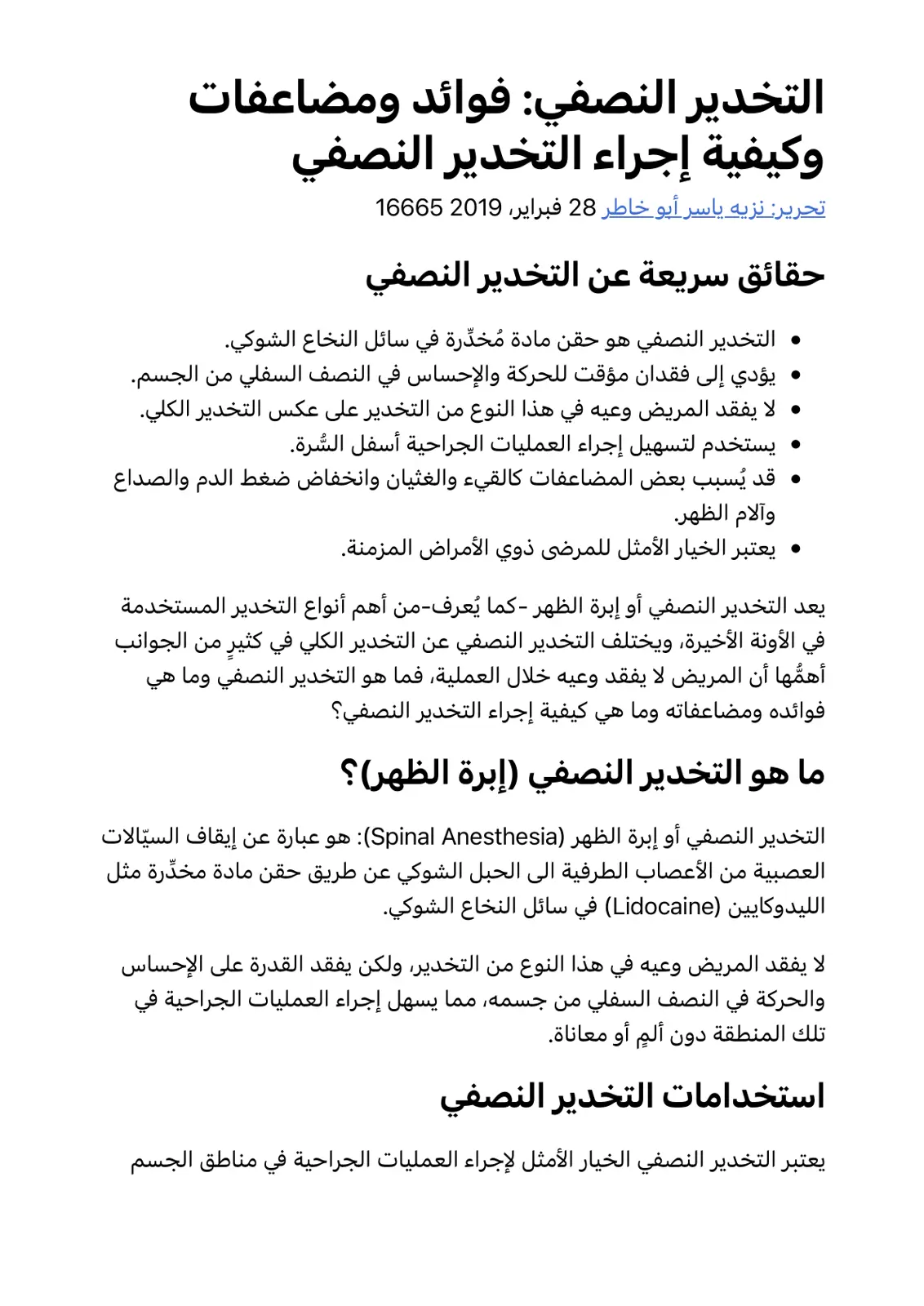 غلاف تقرير التخدير النصفي فوائد ومضاعفات وكيفية إجراء التخدير النصفي