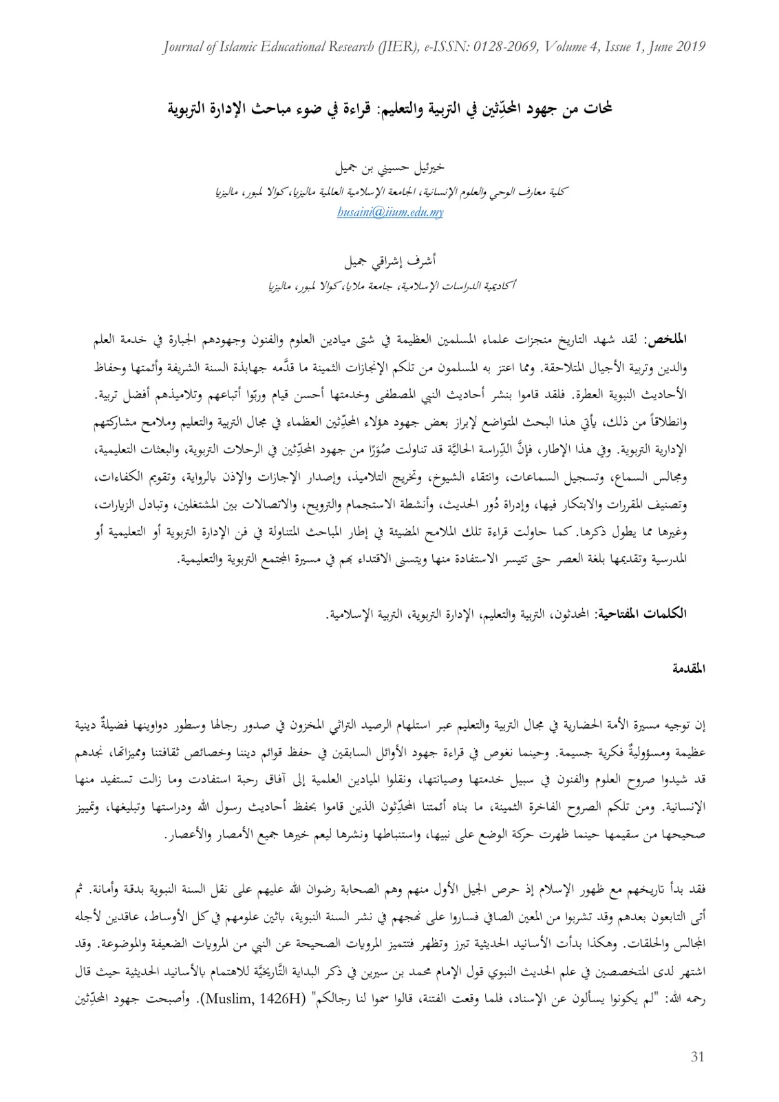 غلاف تقرير لمحات من جهود المحدّثين في التربية والتعليم: قراءة في ضوء مباحث الإدارة التربوية
