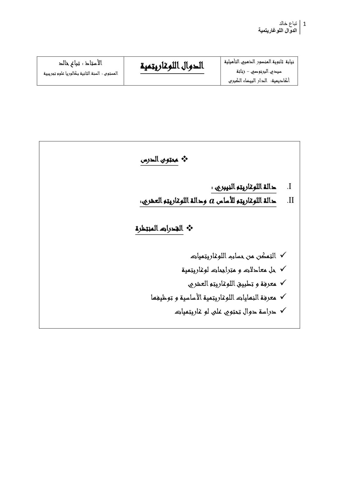 غلاف تقرير الدوال اللوغاريتمية