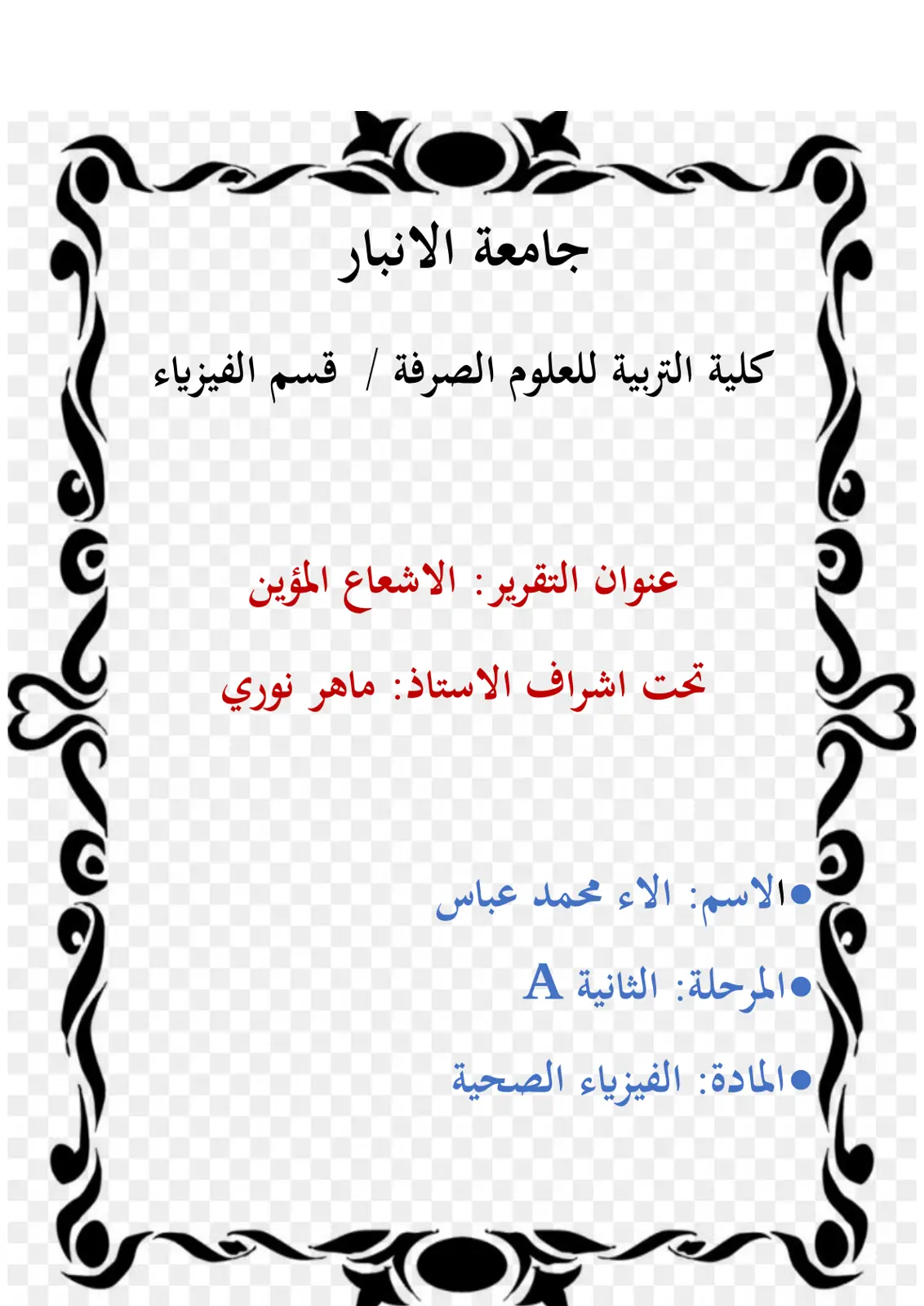 غلاف تقرير الاشعاع المؤين