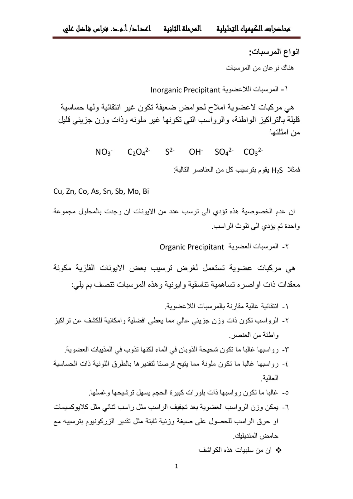 غلاف تقرير محاضرات الكيمياء التحليلية - المرحلة الثانية