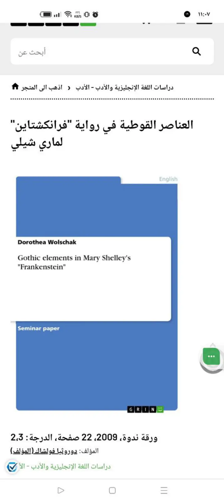 غلاف تقرير العناصر القوطية في رواية فرانكشتاين لماري شيلي