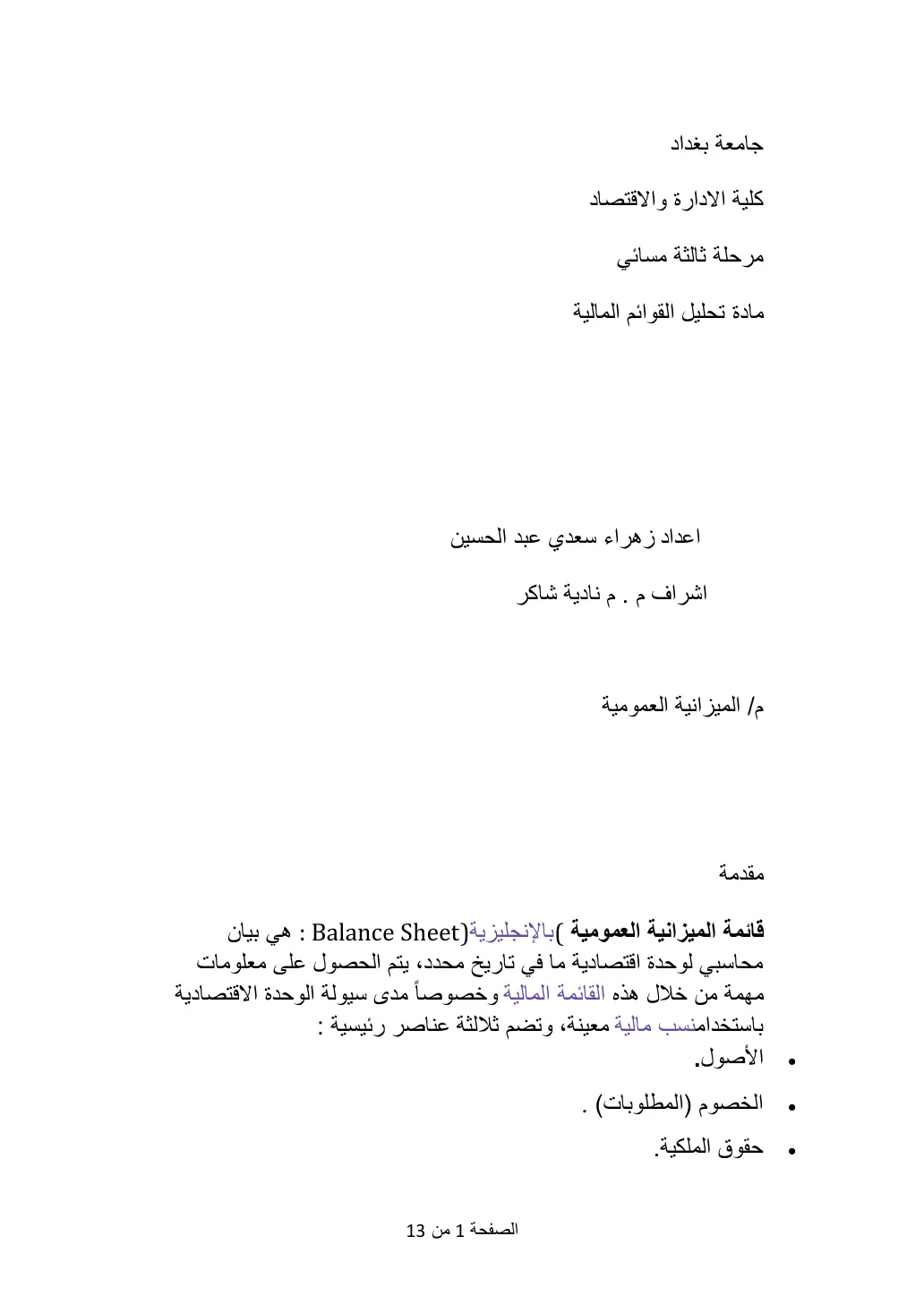 غلاف تقرير الميزانية العمومية