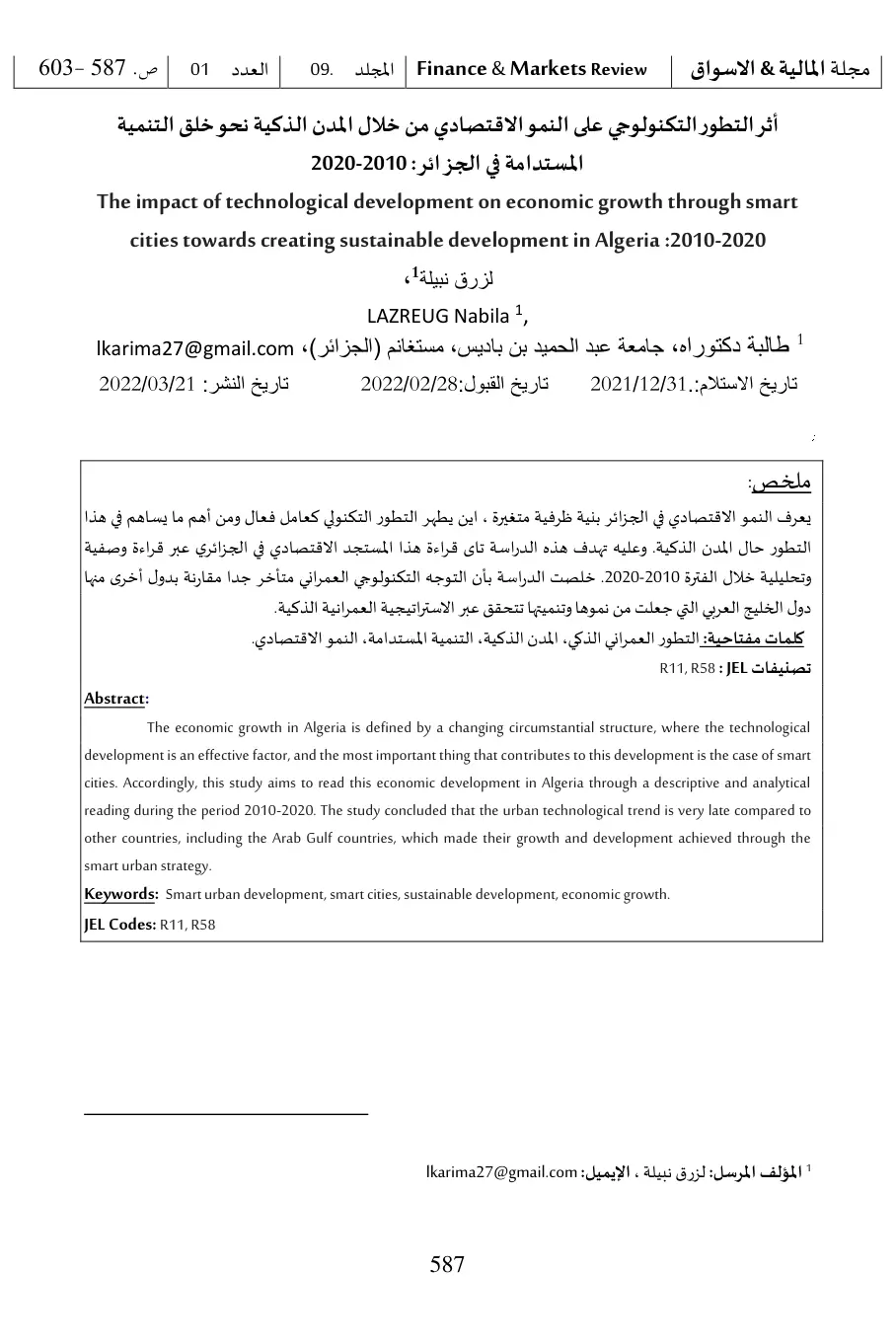 غلاف تقرير أثر التطور التكنولوجي على النمو الاقتصادي من خلال المدن الذكية نحو خلق التنمية المستدامة في الجزائر: 2010-2020