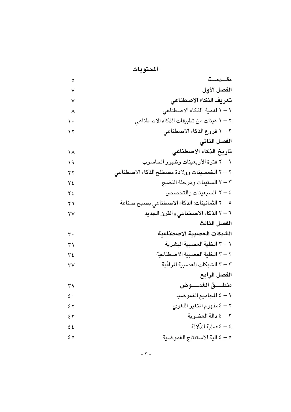 غلاف تقرير الذكاء الاصطناعي