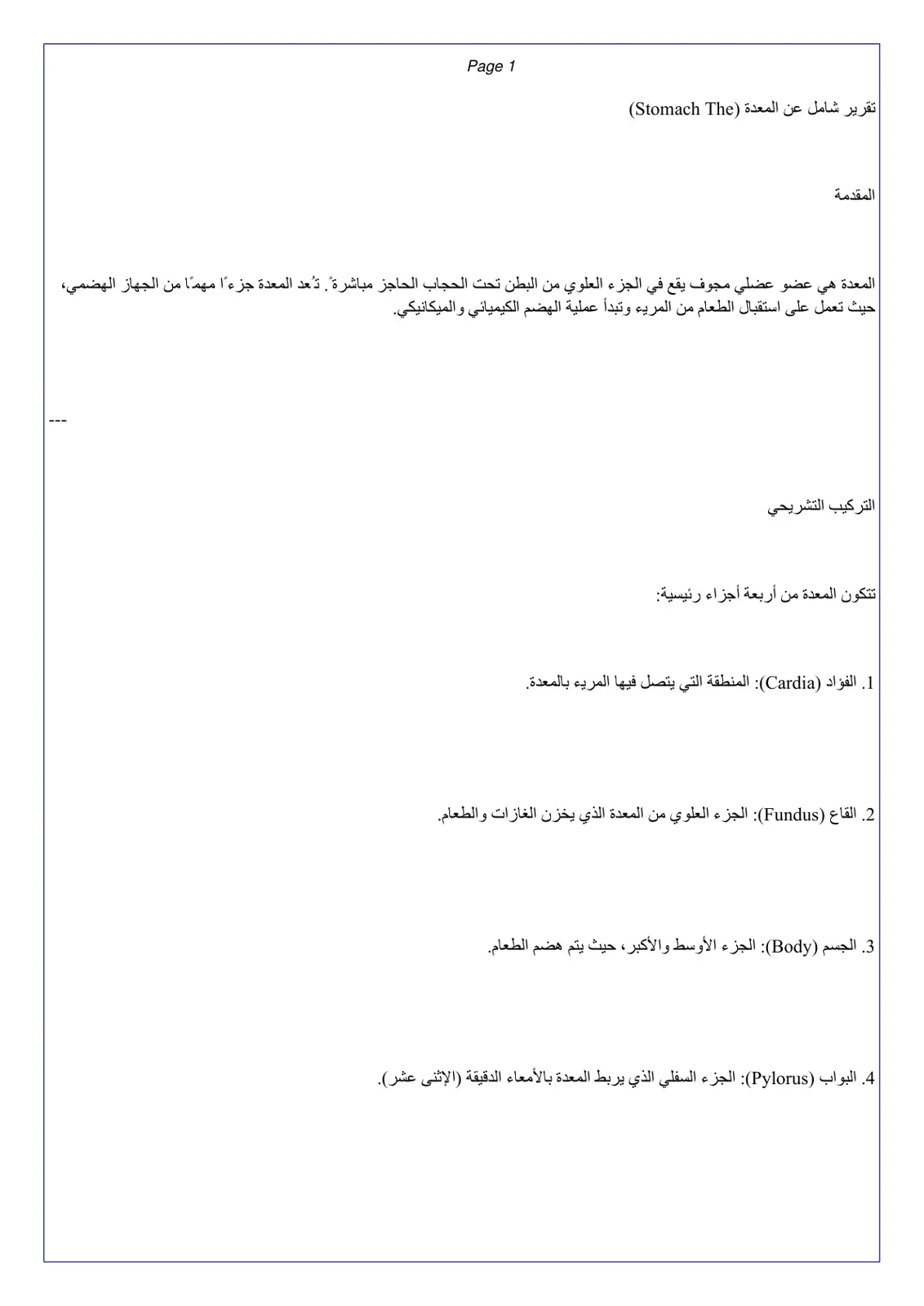 غلاف تقرير تقرير شامل عن المعدة (Stomach)