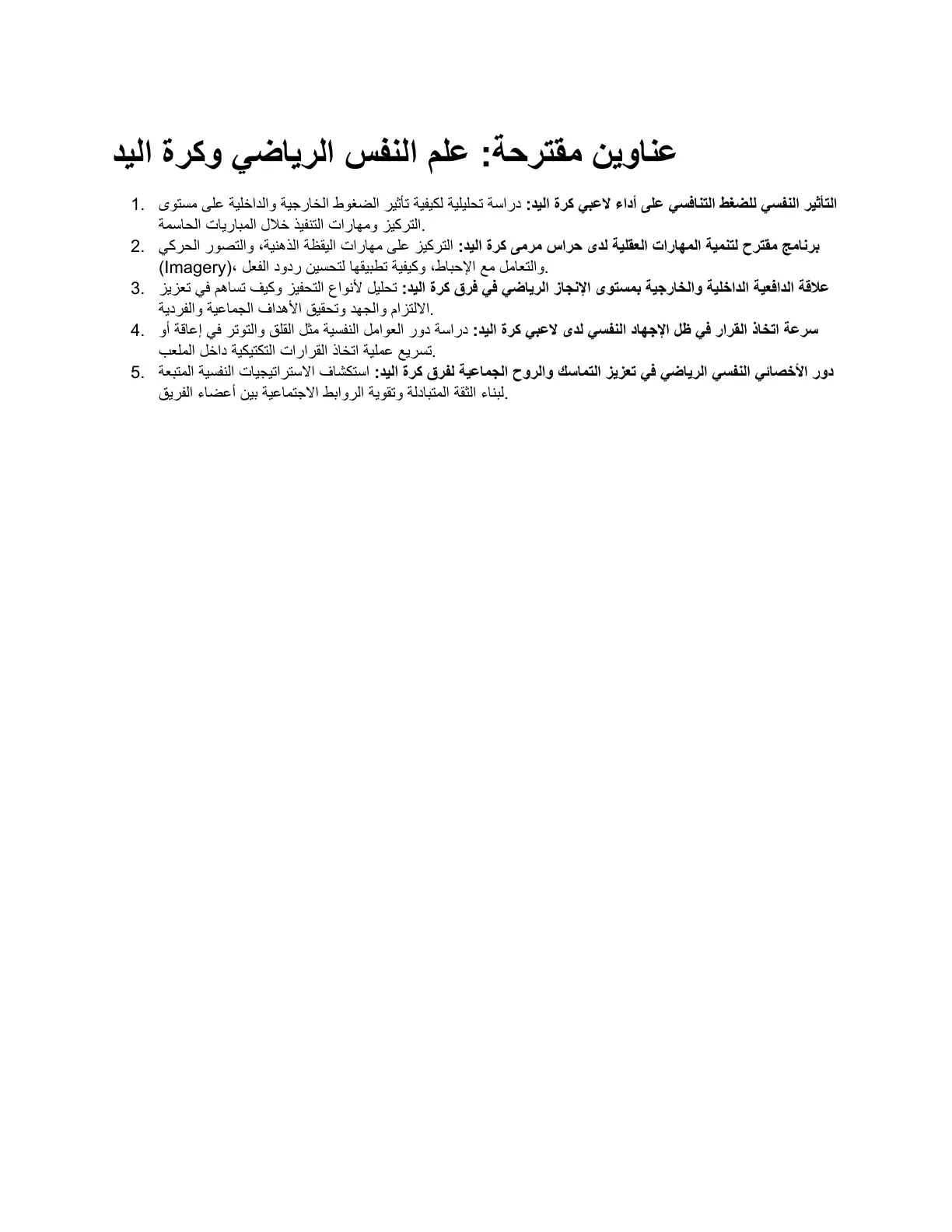غلاف تقرير علم النفس الرياضي وكرة اليد