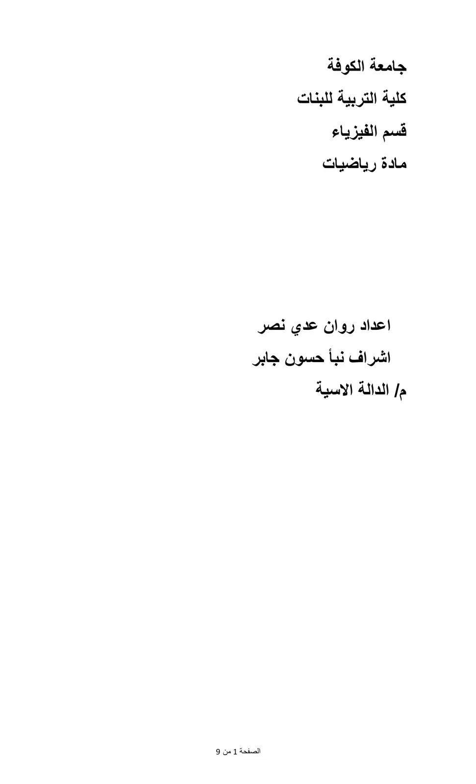 غلاف تقرير الدالة الاسية