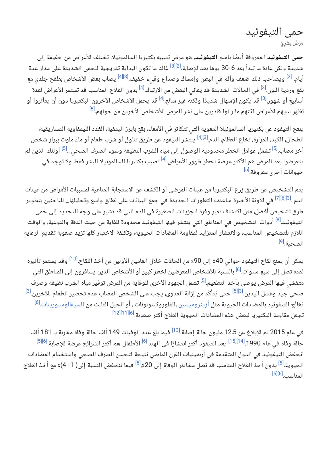 غلاف تقرير حمى التيفوئید