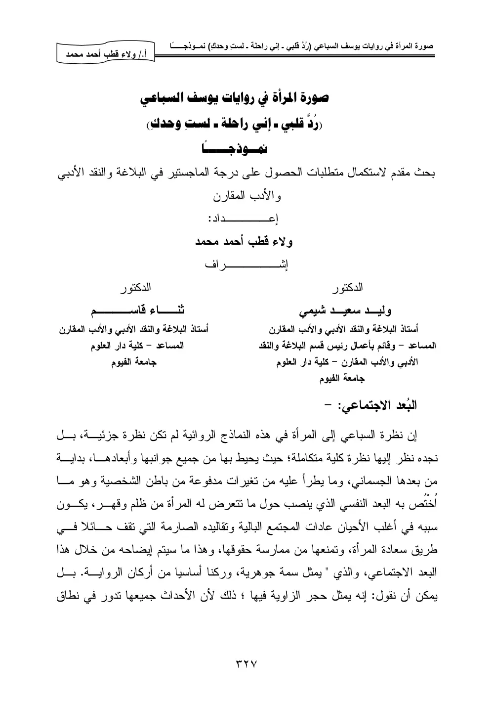 غلاف تقرير صورة المرأة في روايات يوسف السباعي رد قلبي - إني راحلة - لست وحدك نموذجًا