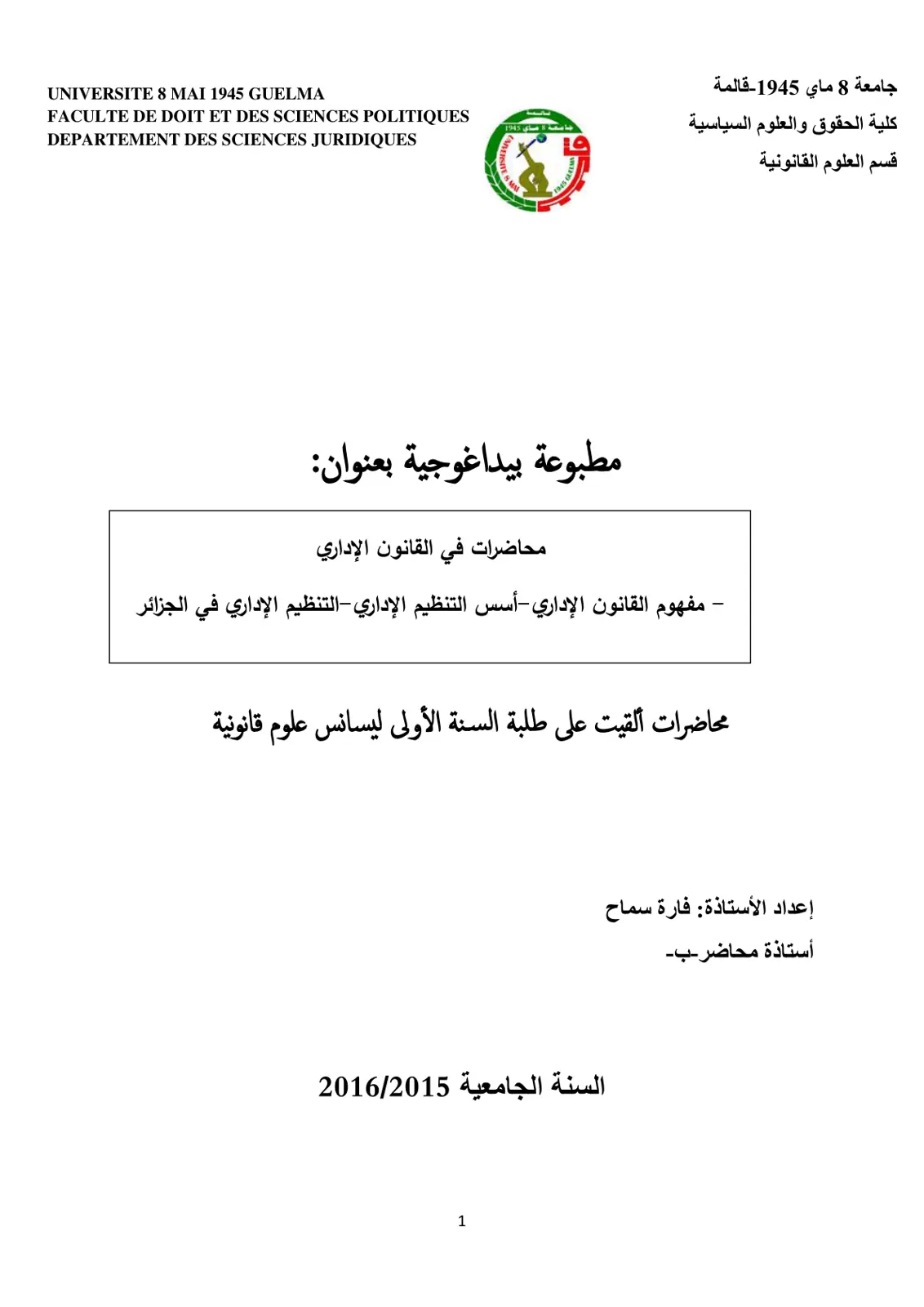 غلاف تقرير محاضرات في القانون الإداري