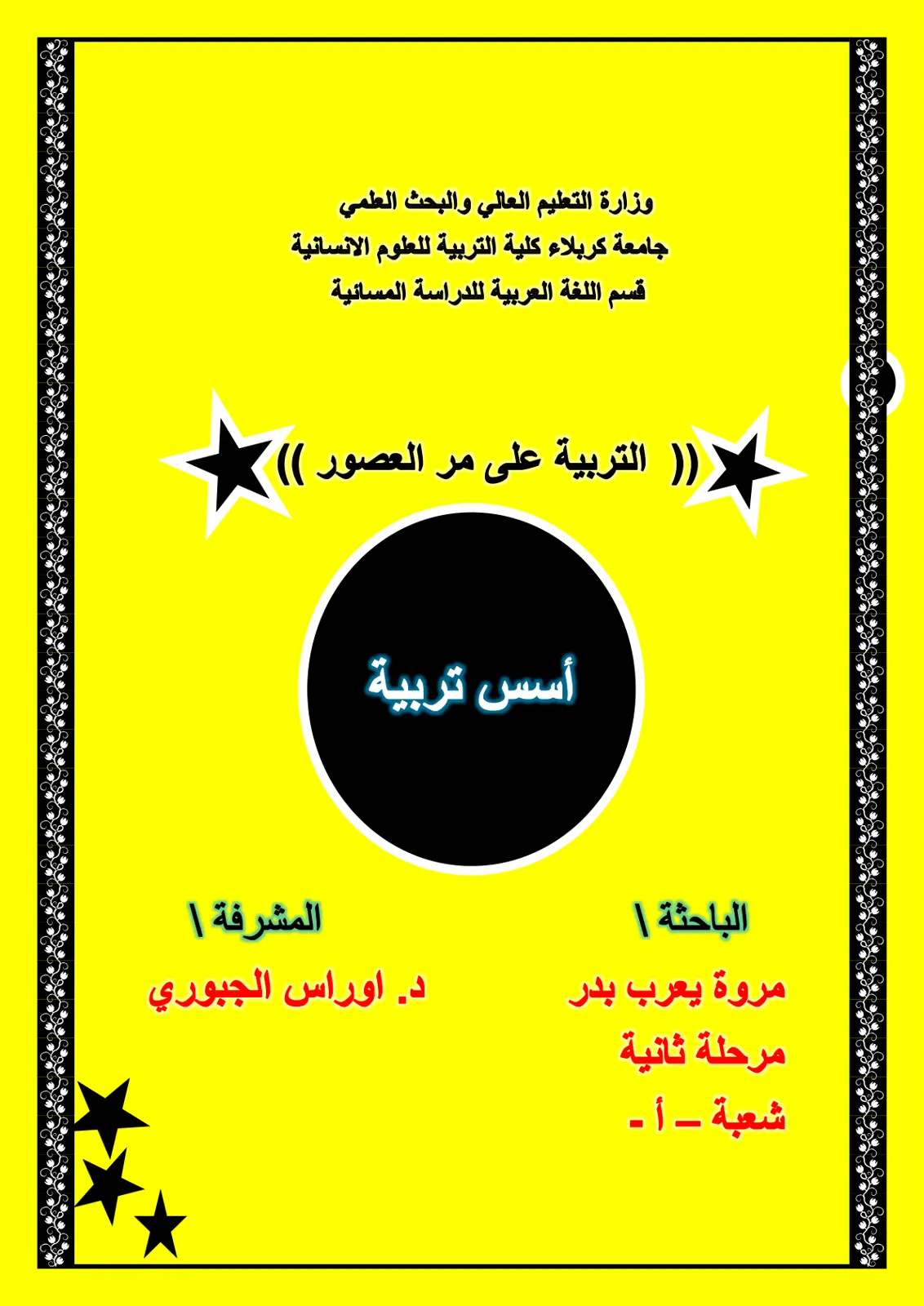 غلاف تقرير التربية على مر العصور