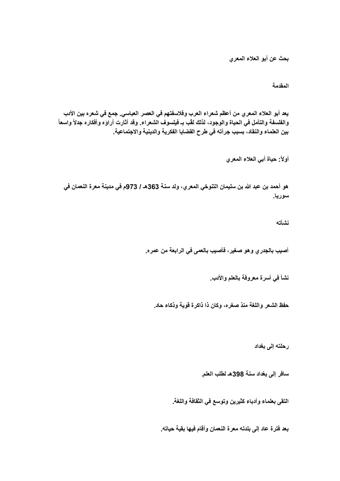 غلاف تقرير بحث عن أبو العلاء المعري