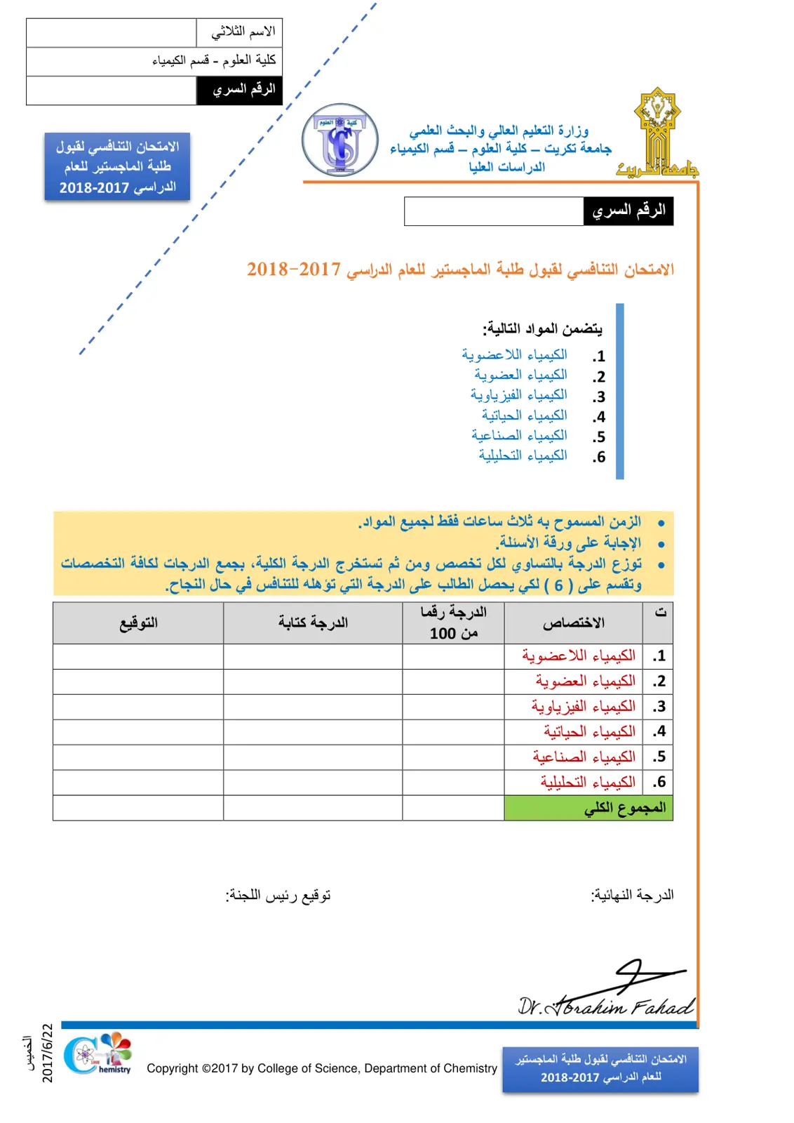 غلاف تقرير الالحية الحاعية للقبول الماعصر للعام الدراسي 2017-2018