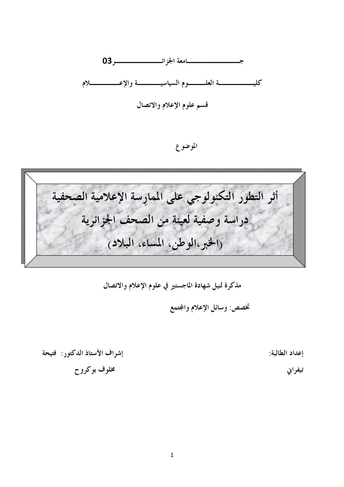 غلاف تقرير أثر التطور التكنولوجي على الممارسة الإعلامية الصحفية