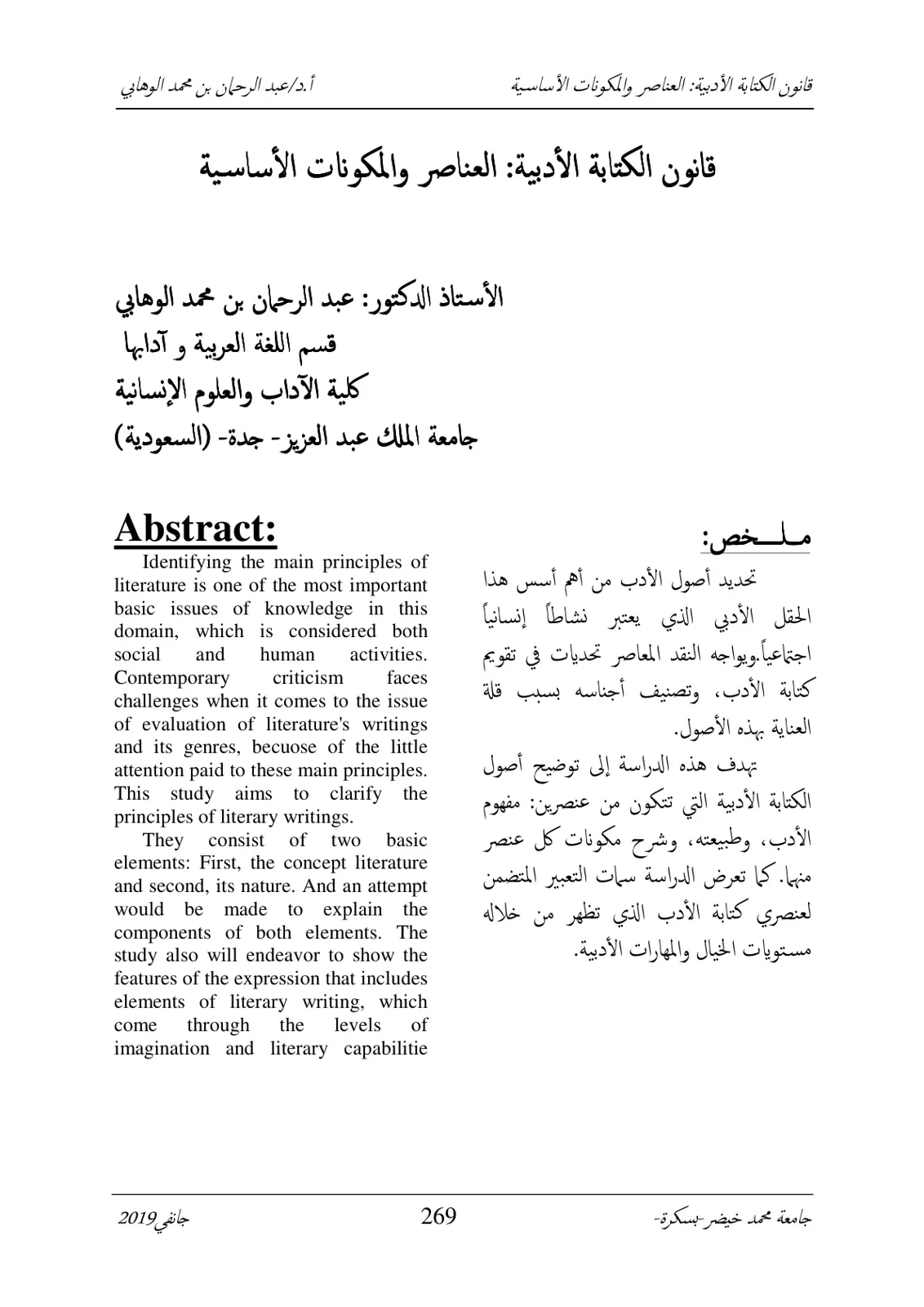 غلاف تقرير قانون الكتابة الأدبية: العناصر والمكونات الأساسية