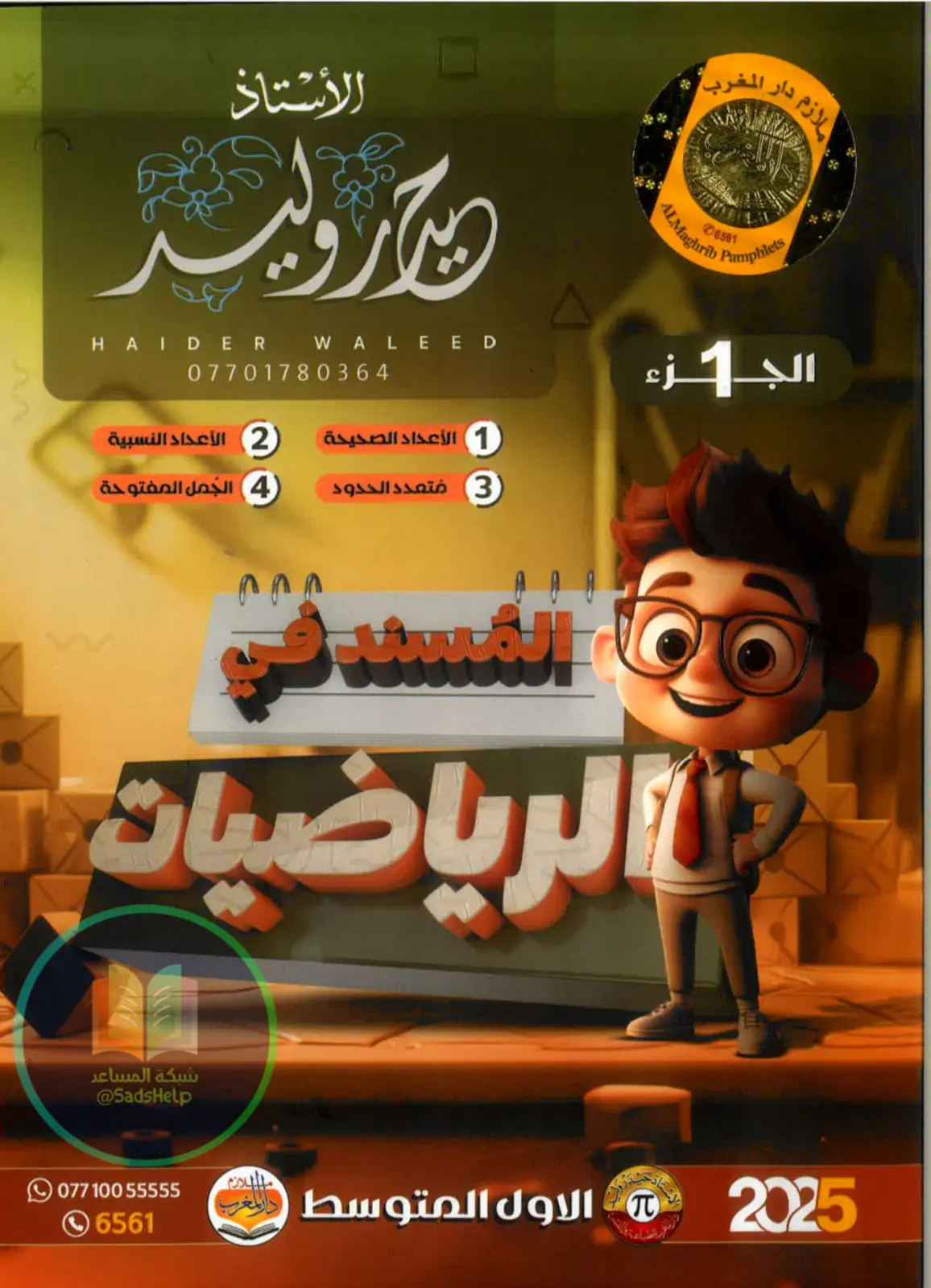 غلاف تقرير ملزمة الرياضيات – الأول المتوسط