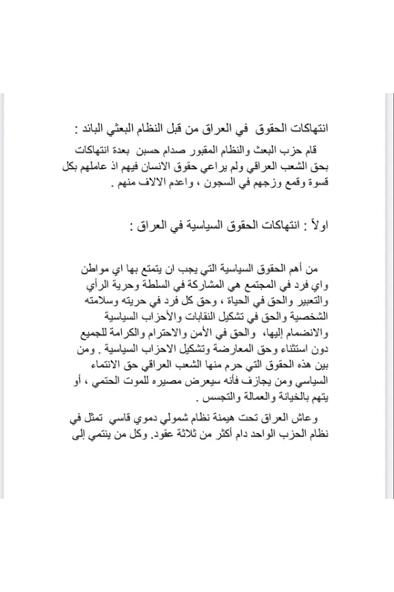 غلاف تقرير انتهاكات الحقوق في العراق من قبل النظام البعثي البائد