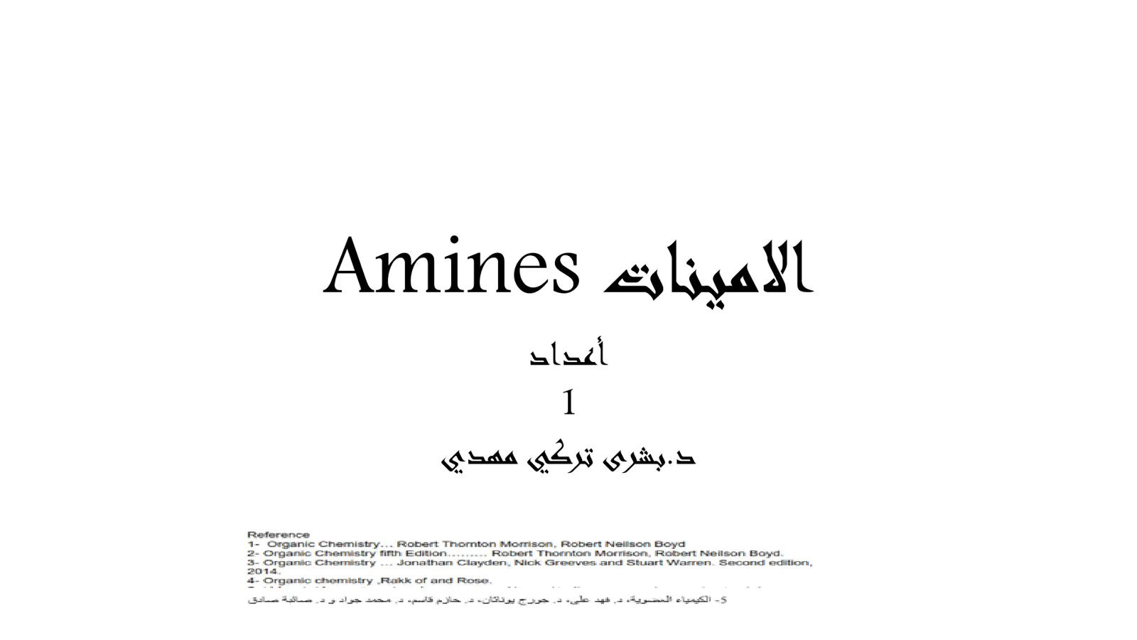 غلاف تقرير الامينات Amines