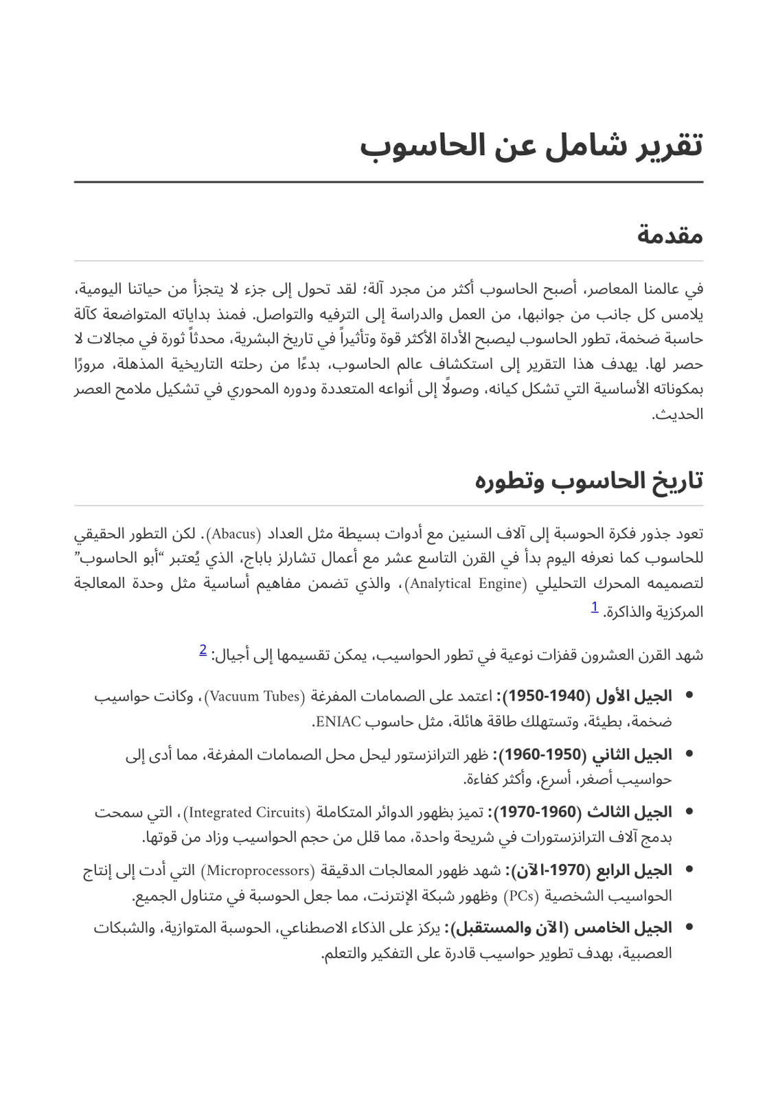 غلاف تقرير تقرير شامل عن الحاسوب