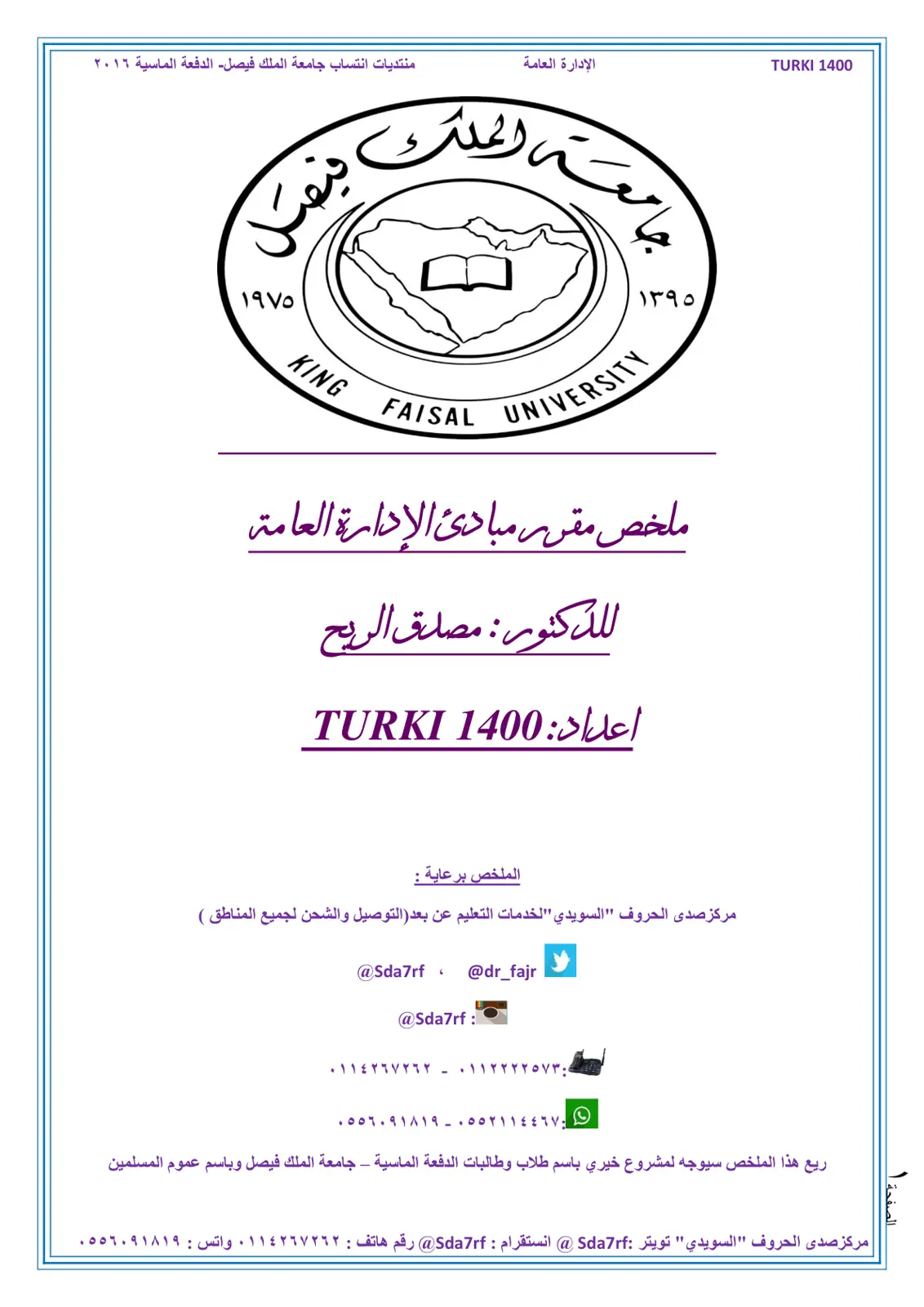 غلاف تقرير ملخص مقرر مبادئ الإدارة العامة