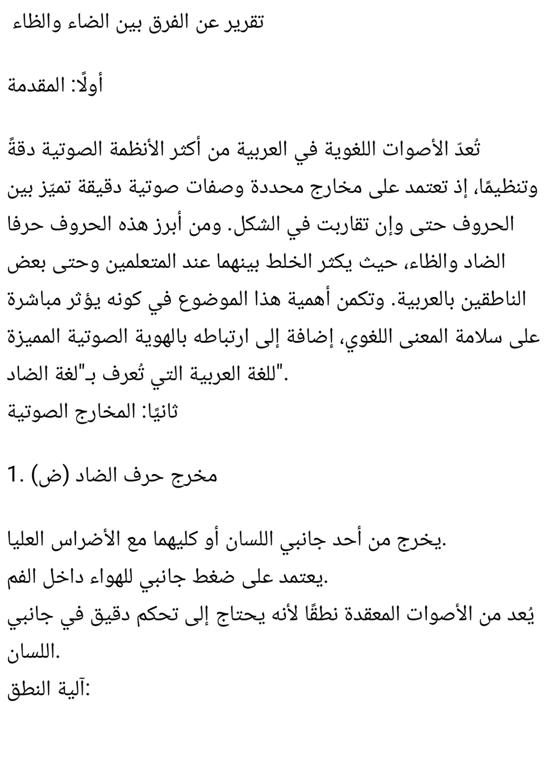 غلاف تقرير تقرير عن الفرق بين الضاد والظاء