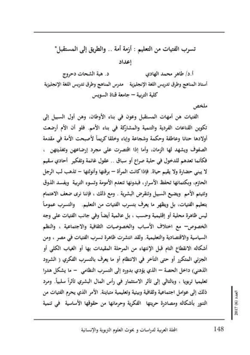 غلاف تقرير تسرب الفتيات من التعليم : أزمة أمة .. والطريق إلى المستقبل