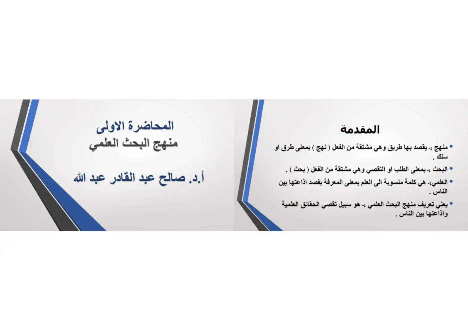 غلاف تقرير المقدمة - منهج البحث العلمي
